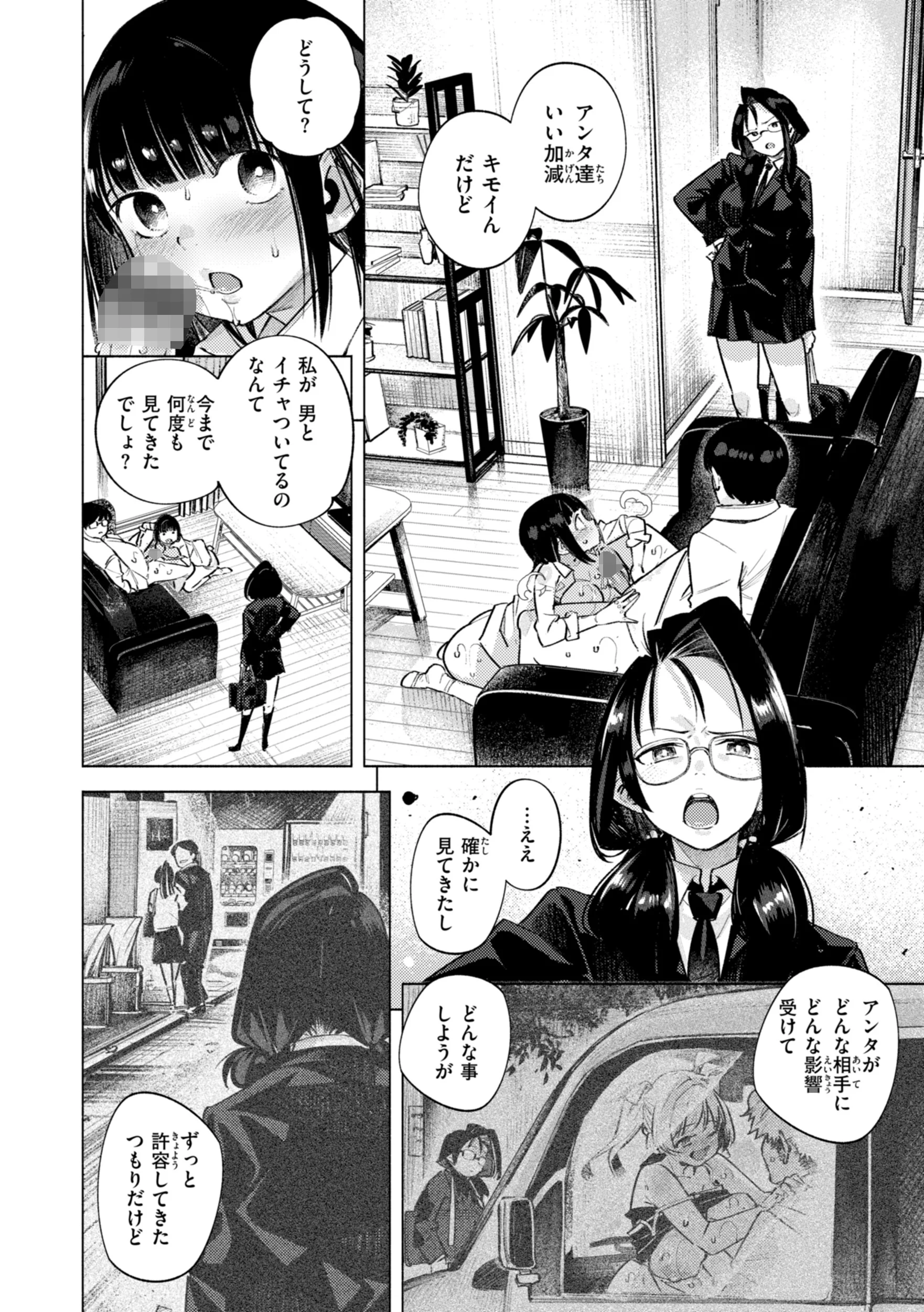 家の中で実るページ6