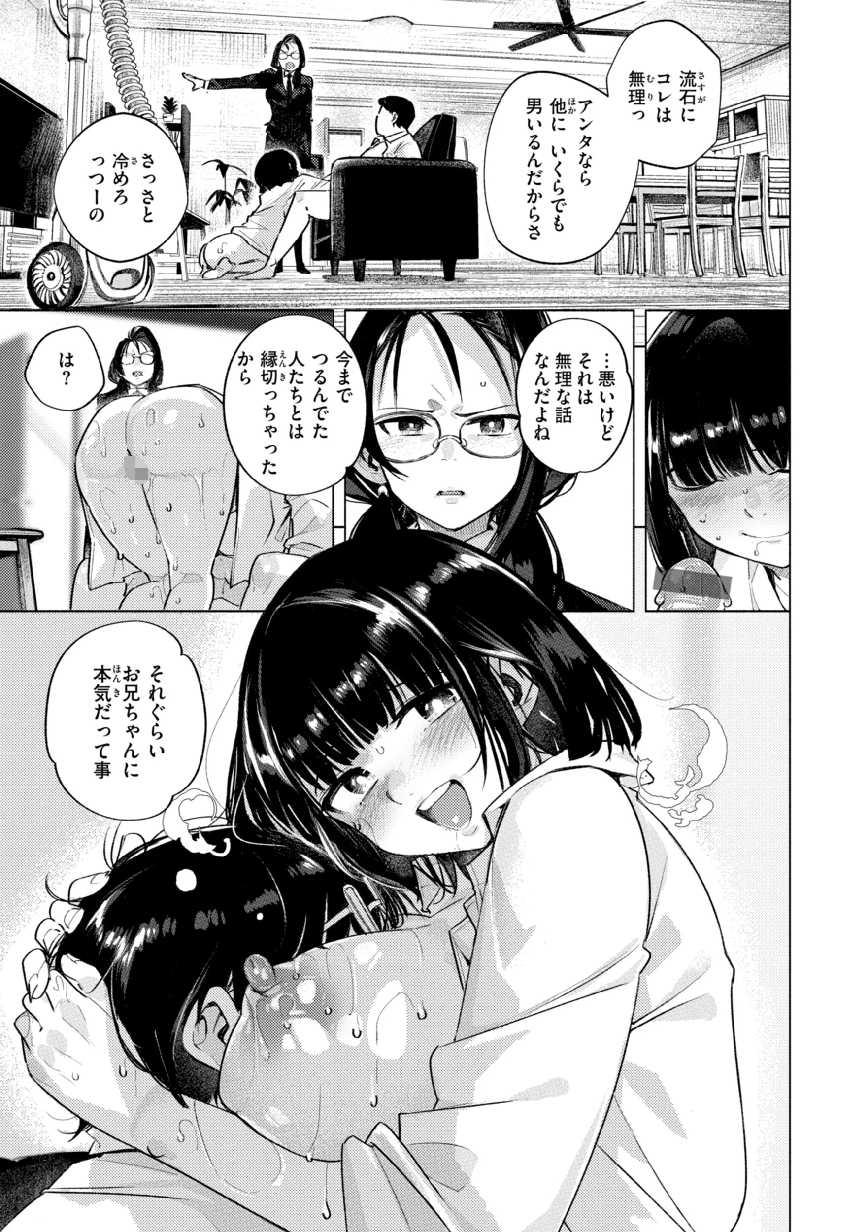 家の中で実るページ7