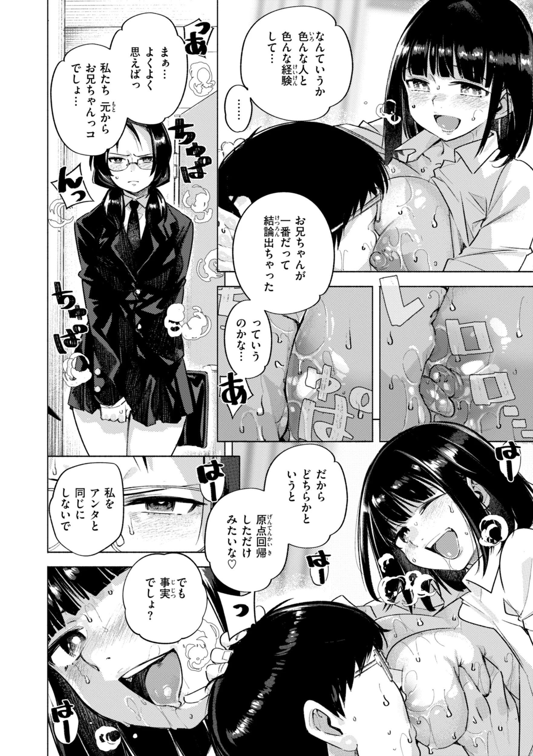 家の中で実るページ8