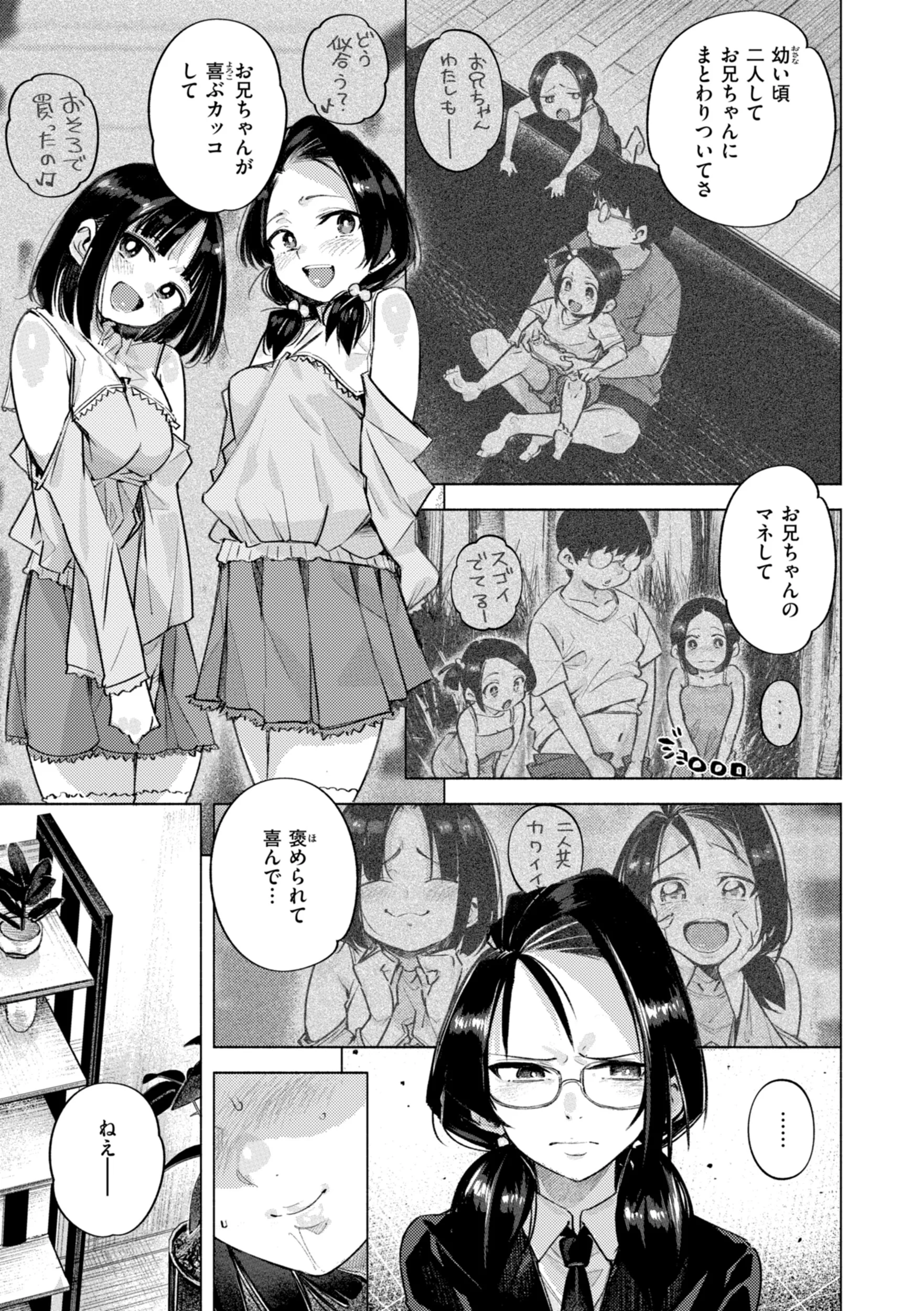 家の中で実るページ9