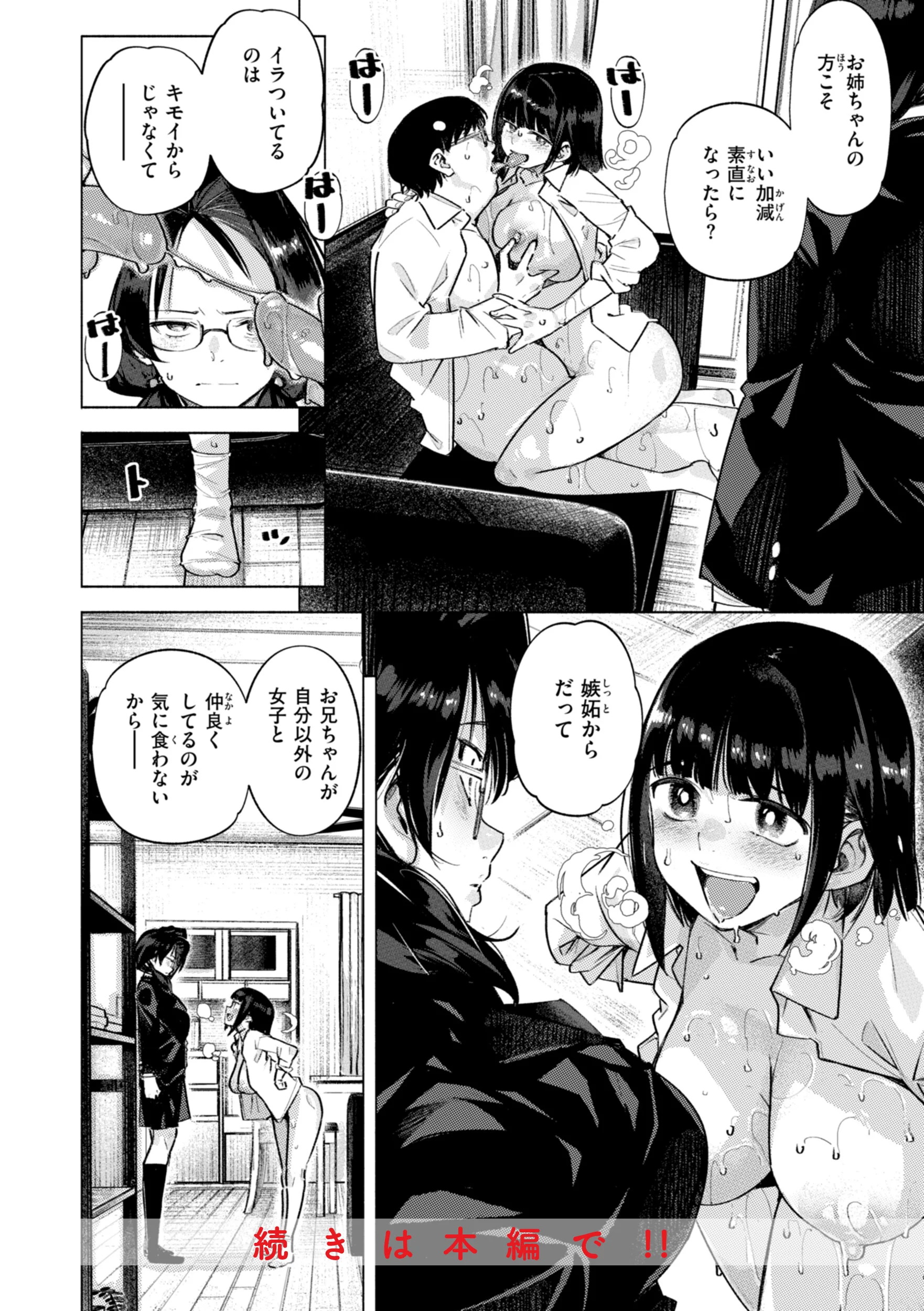 家の中で実るページ10
