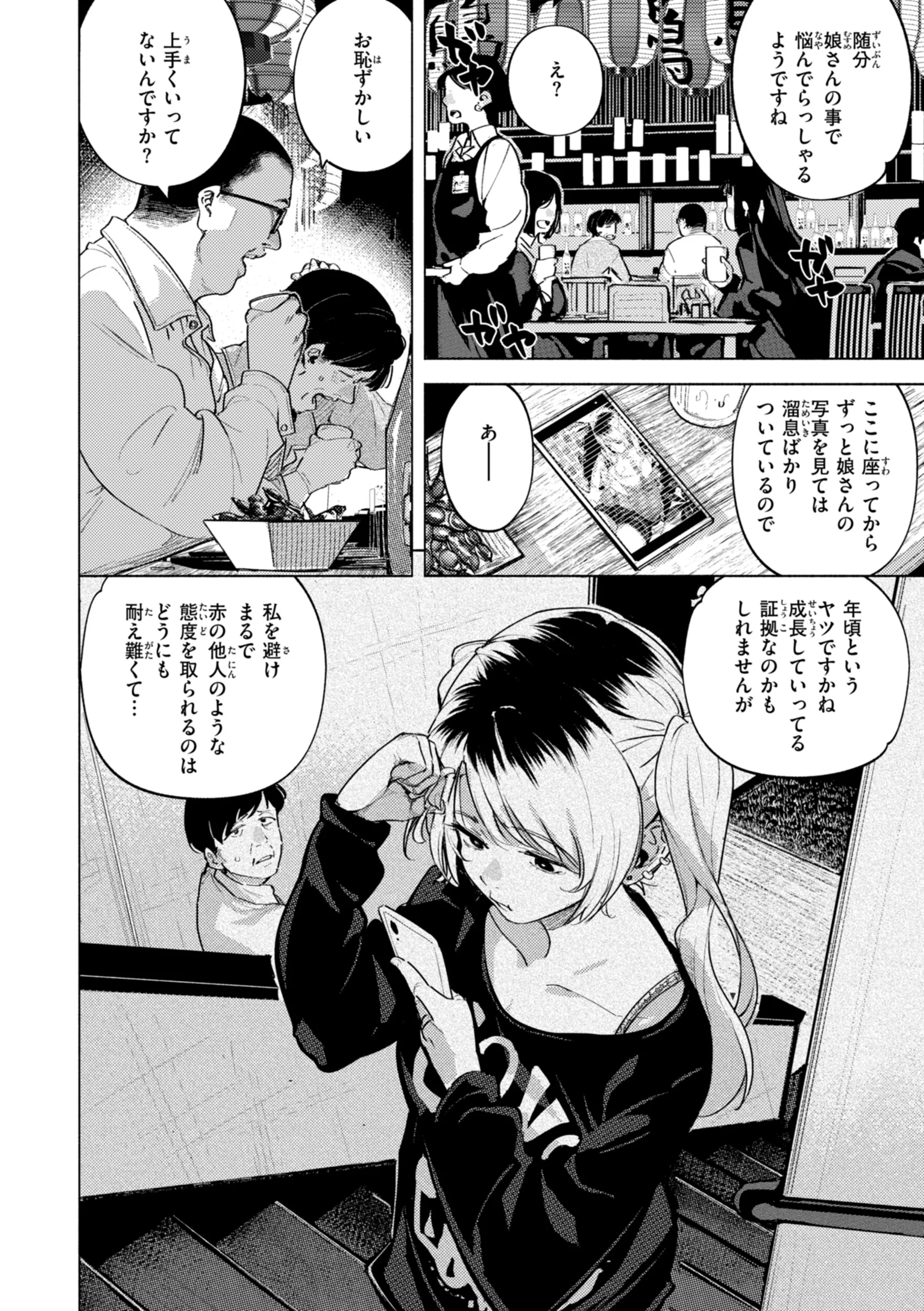 家の中で実るページ12