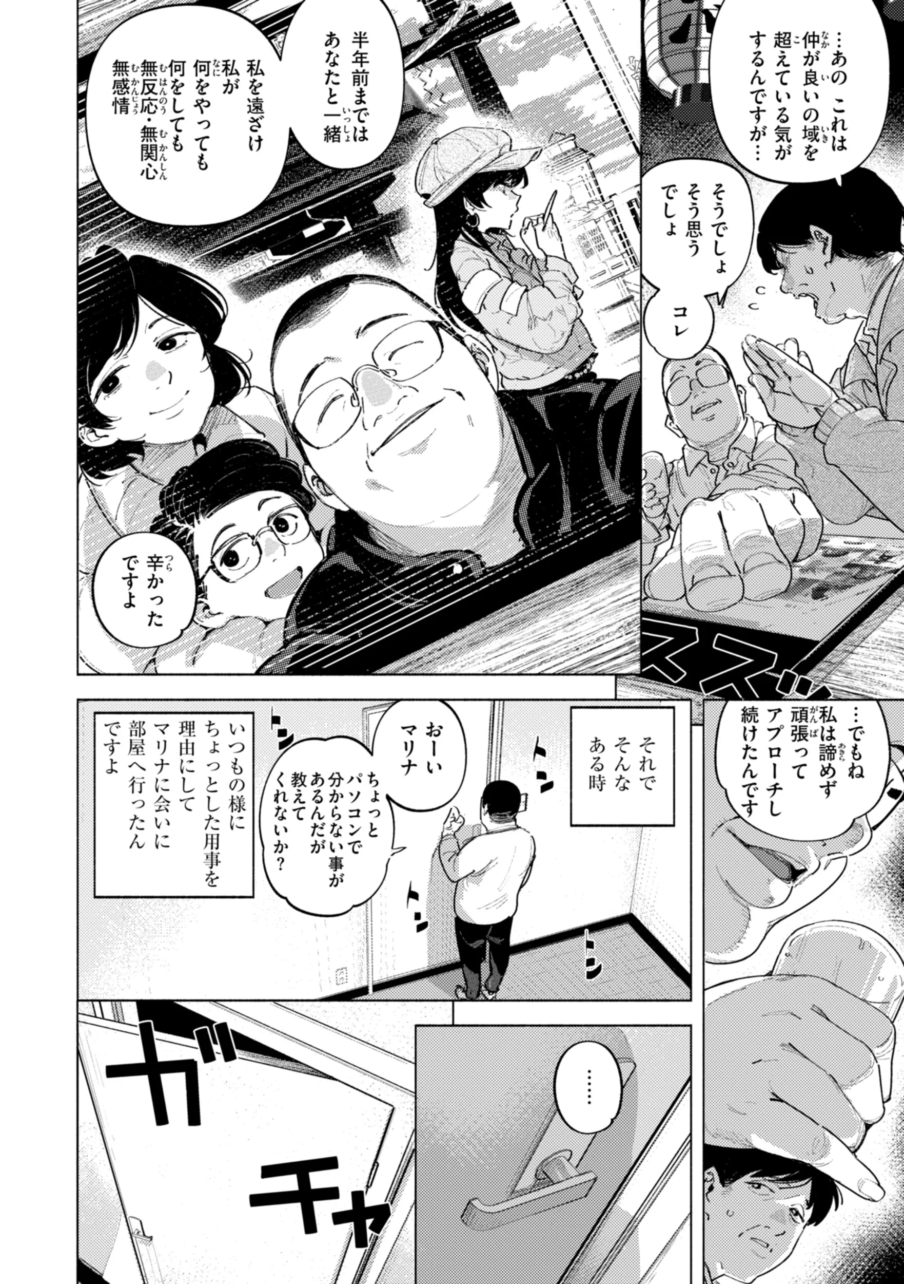 家の中で実るページ14