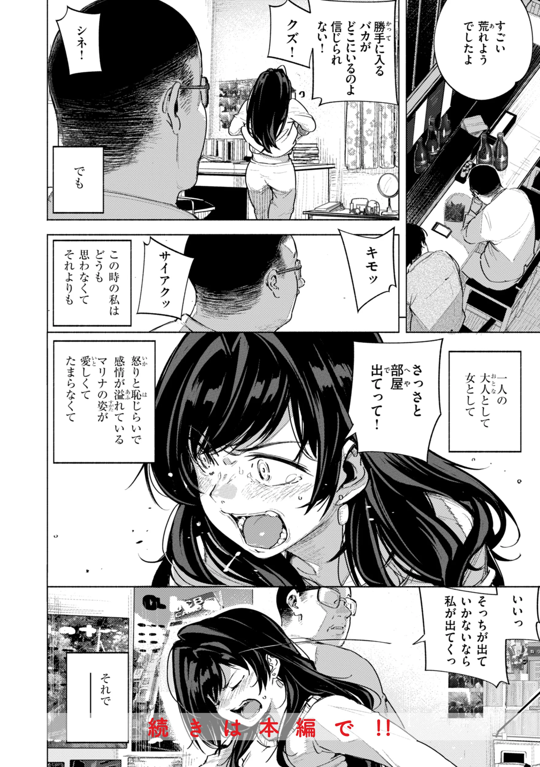 家の中で実るページ18