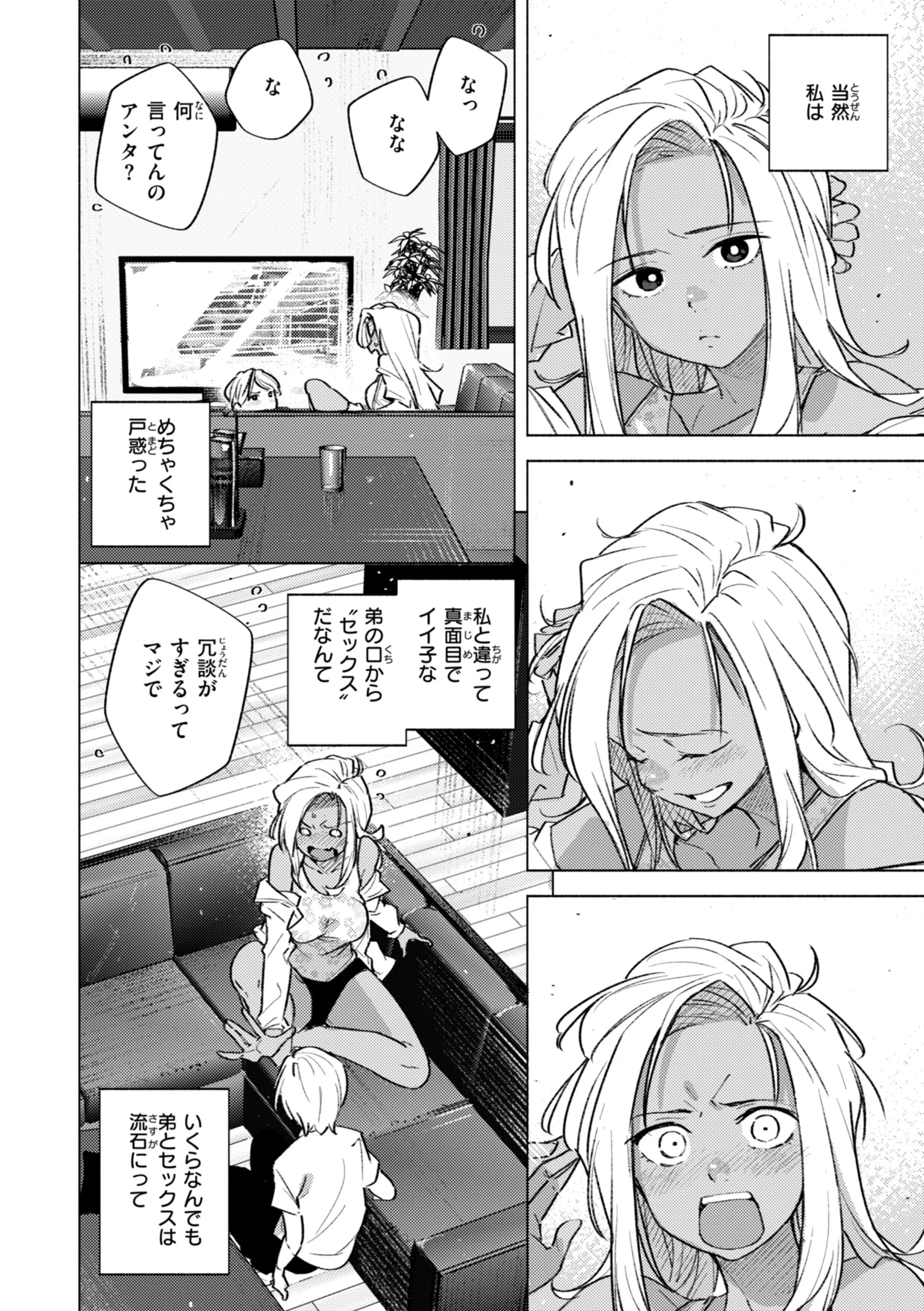 家の中で実るページ20
