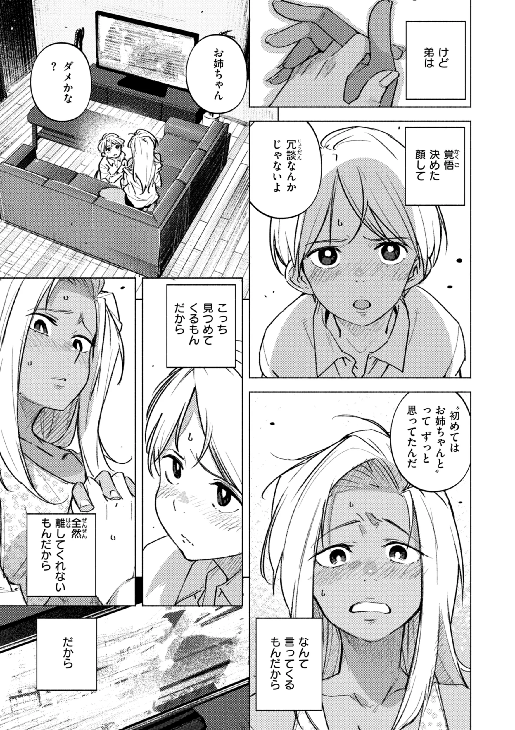家の中で実るページ21