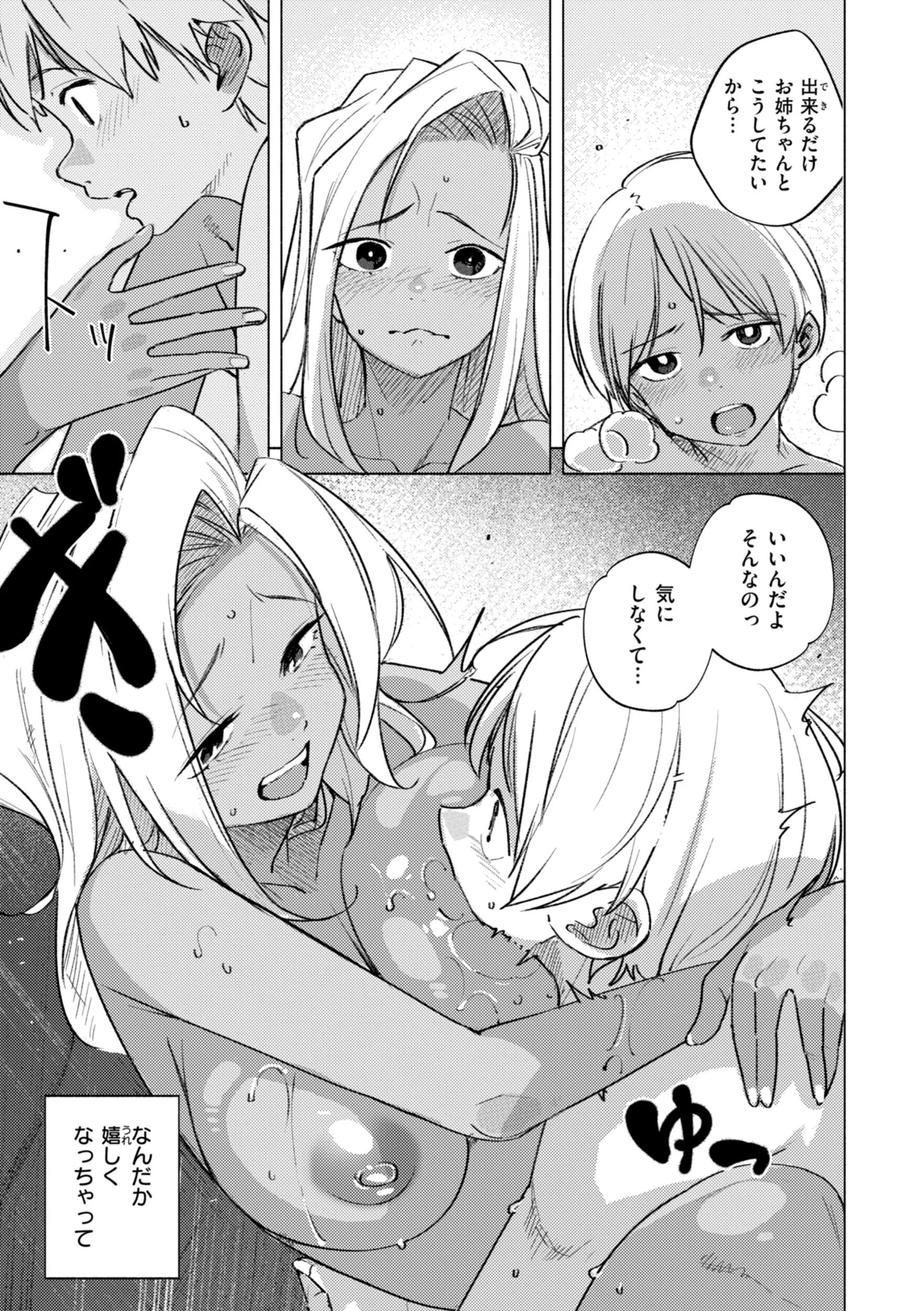 家の中で実るページ25