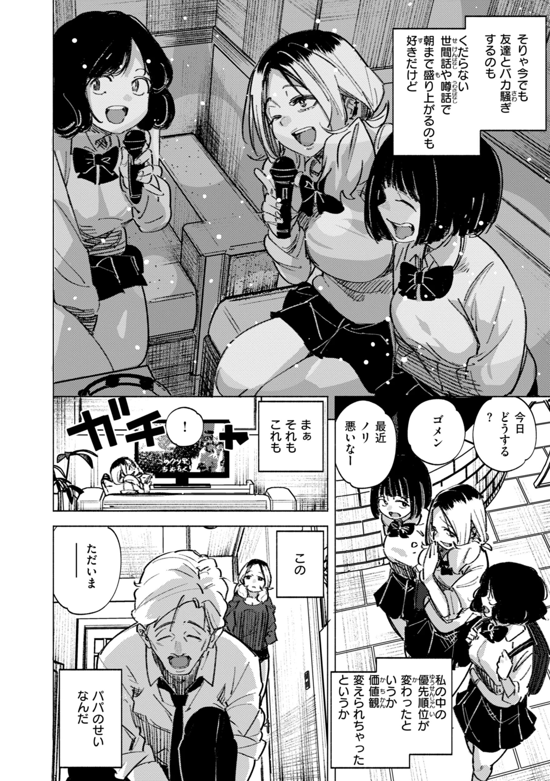 家の中で実るページ28