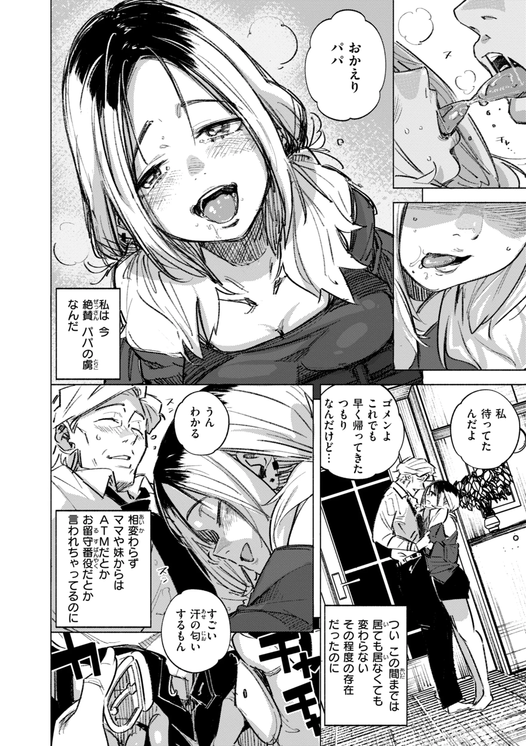 家の中で実るページ30