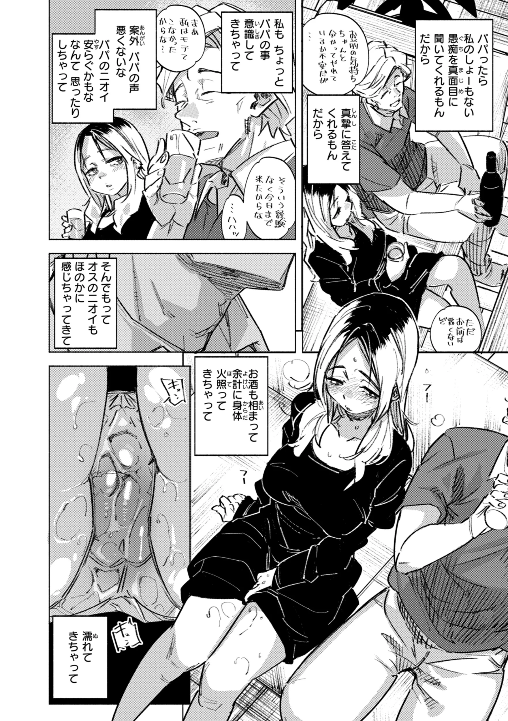 家の中で実るページ32