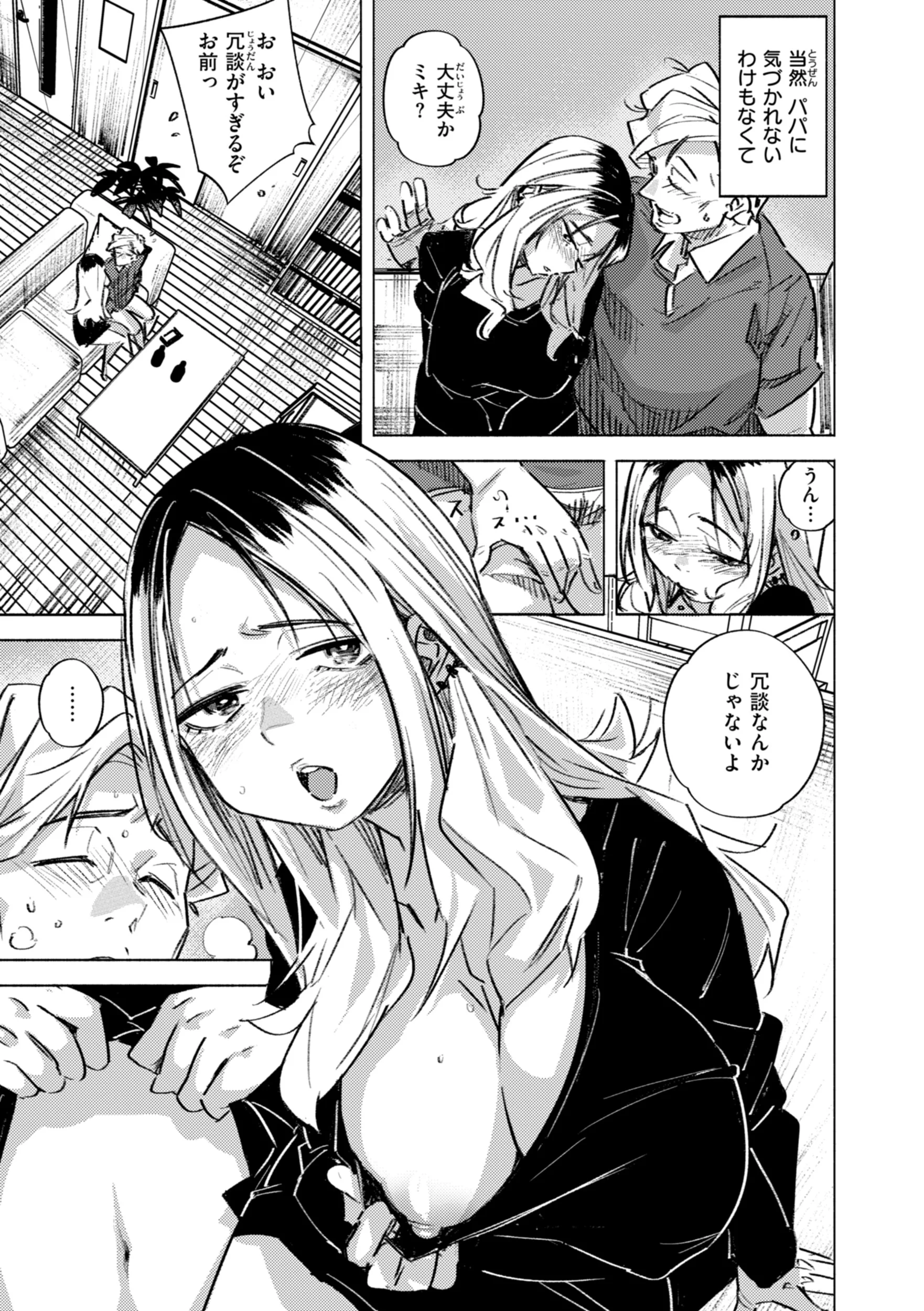 家の中で実るページ33