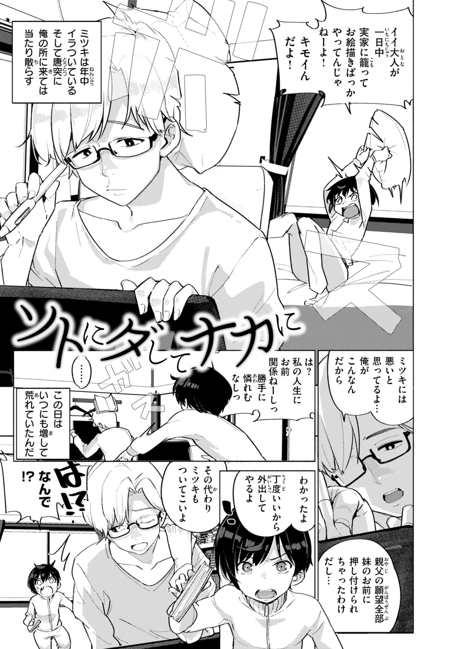 家の中で実るページ35