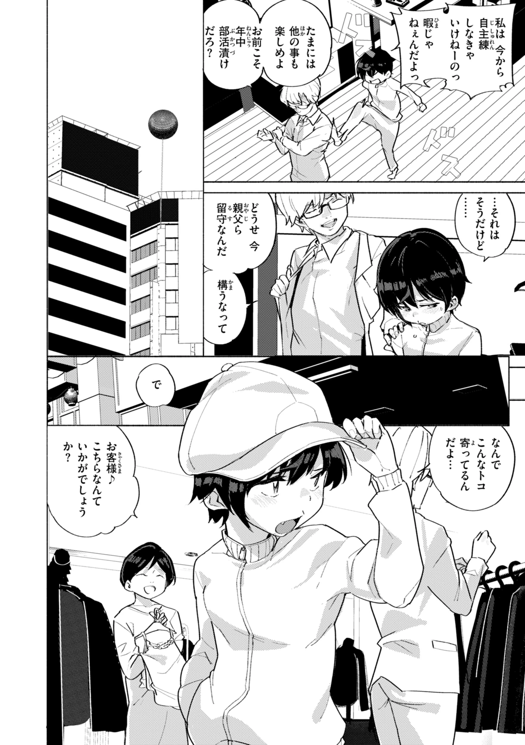 家の中で実るページ36