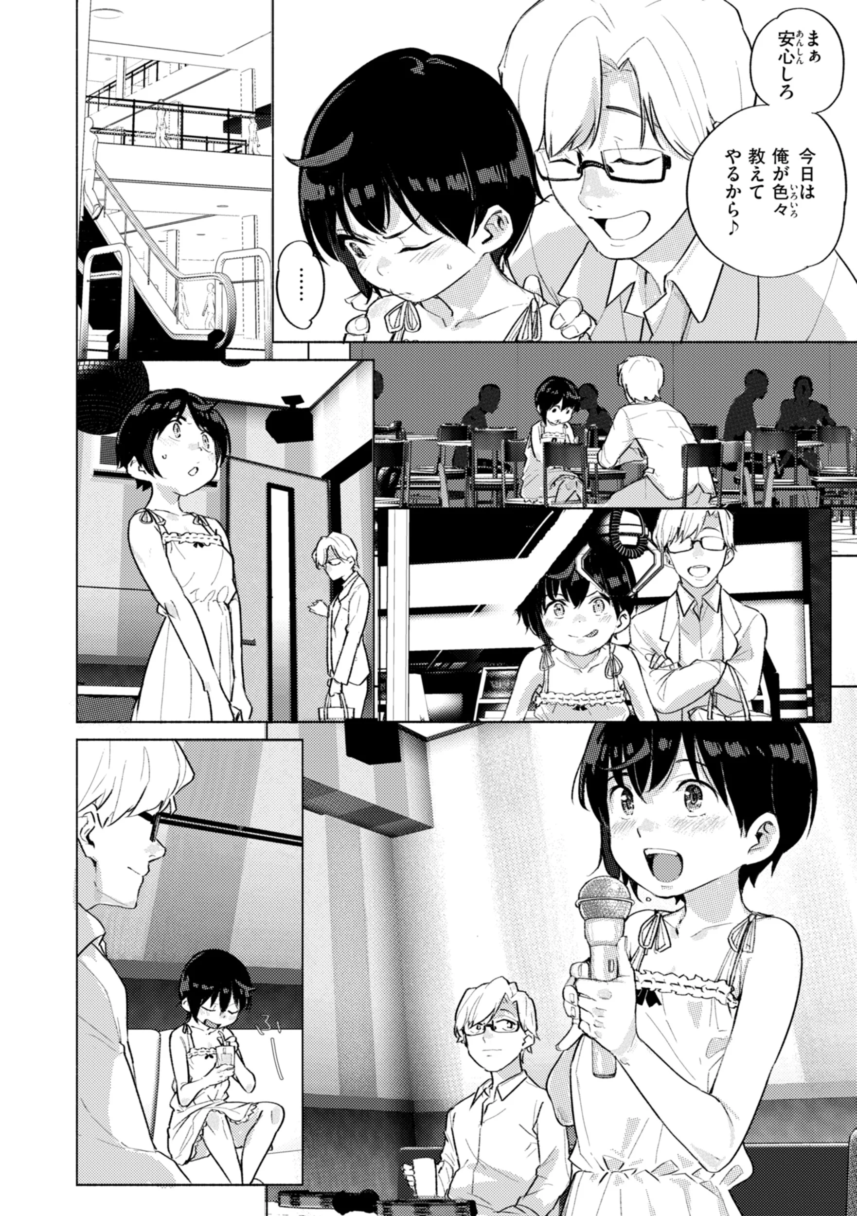 家の中で実るページ38