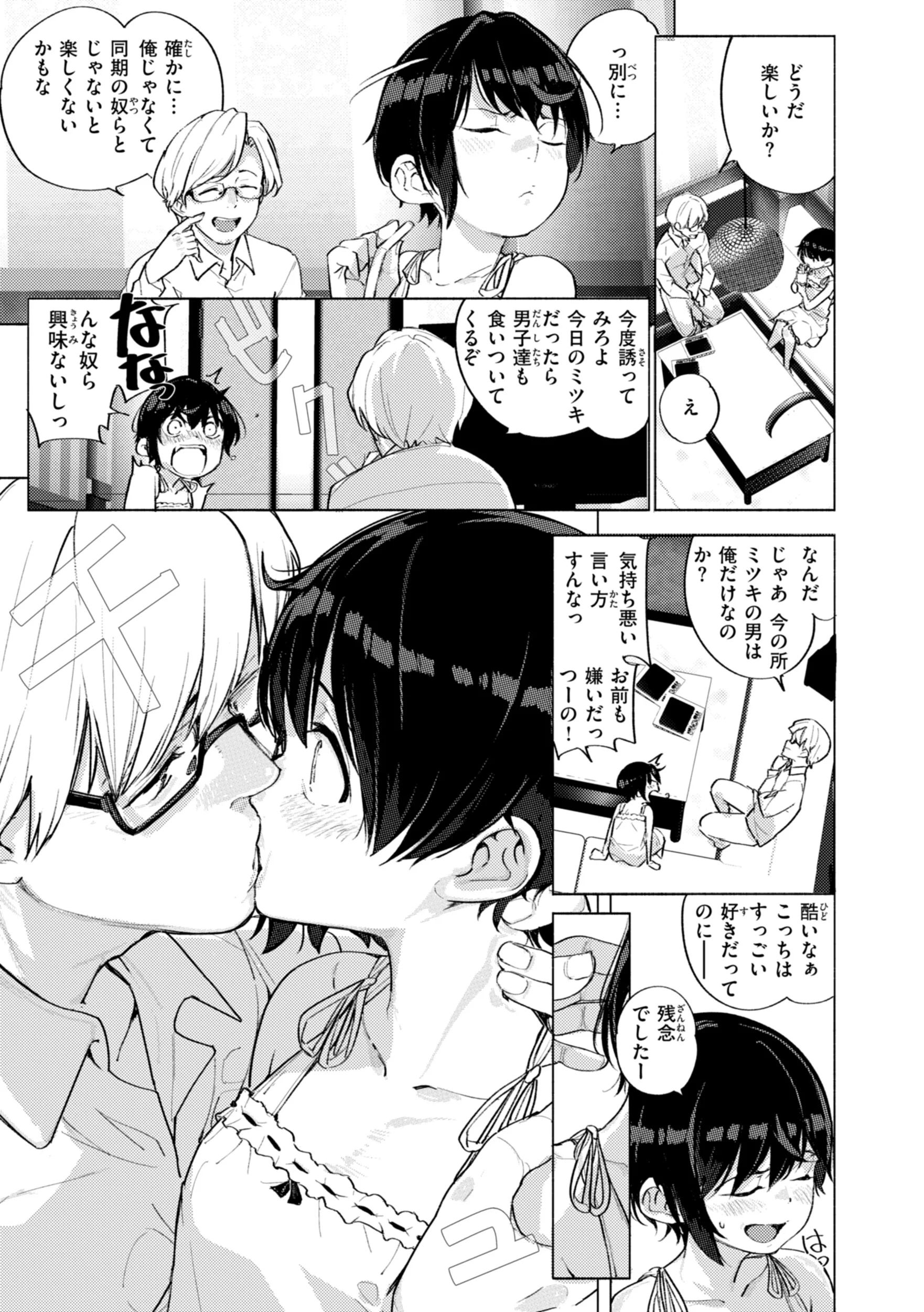 家の中で実るページ39