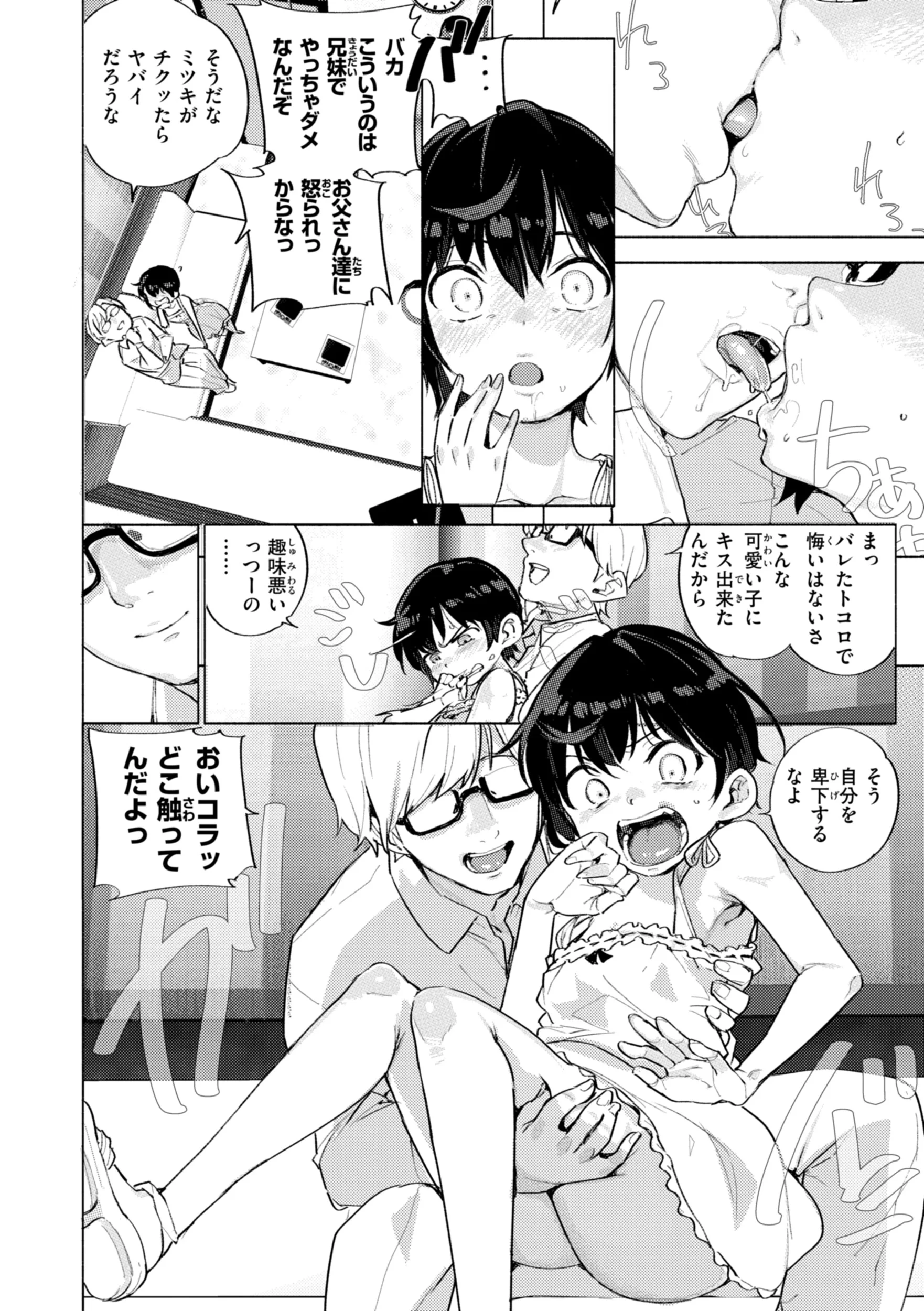 家の中で実るページ40