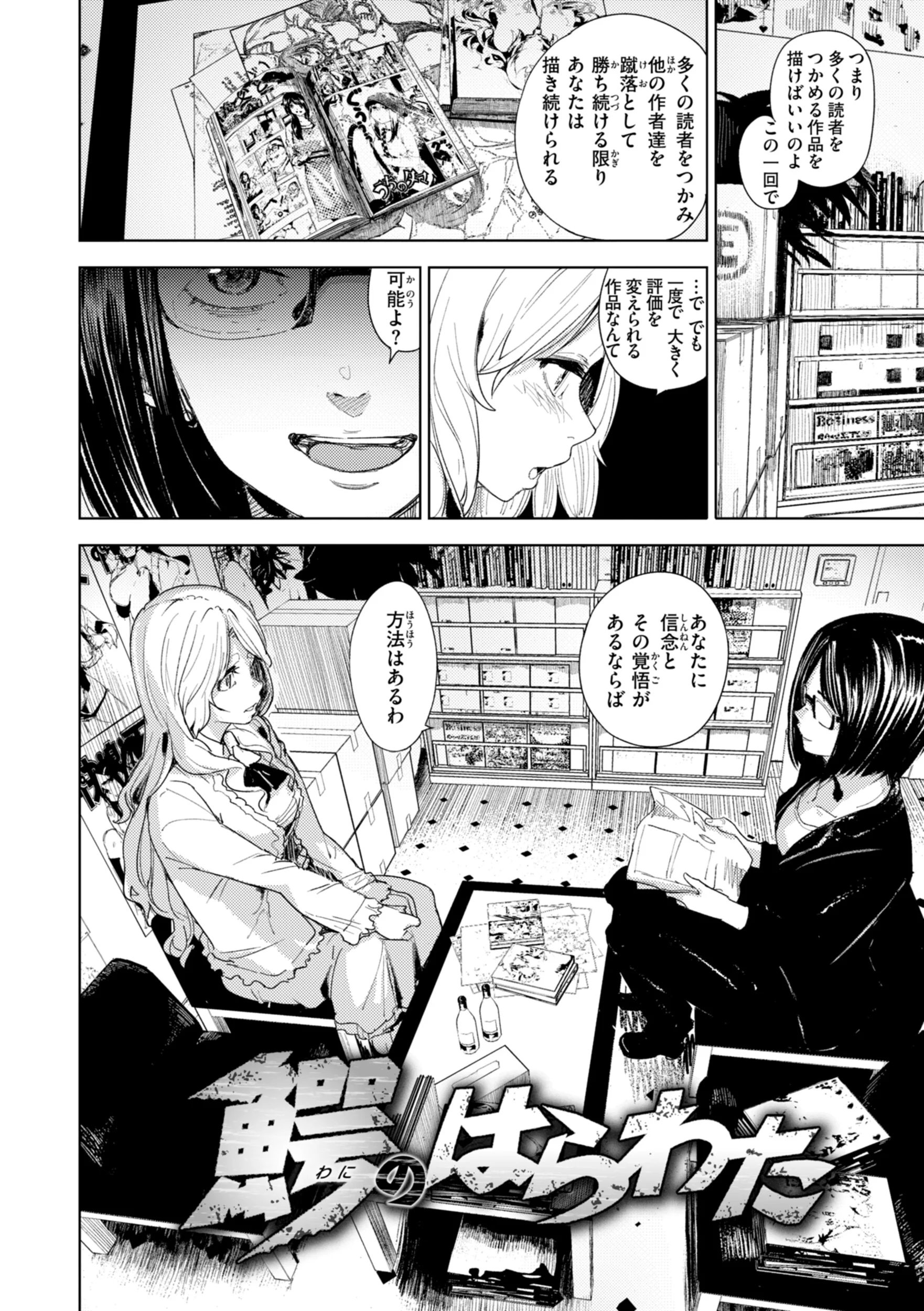 家の中で実るページ48