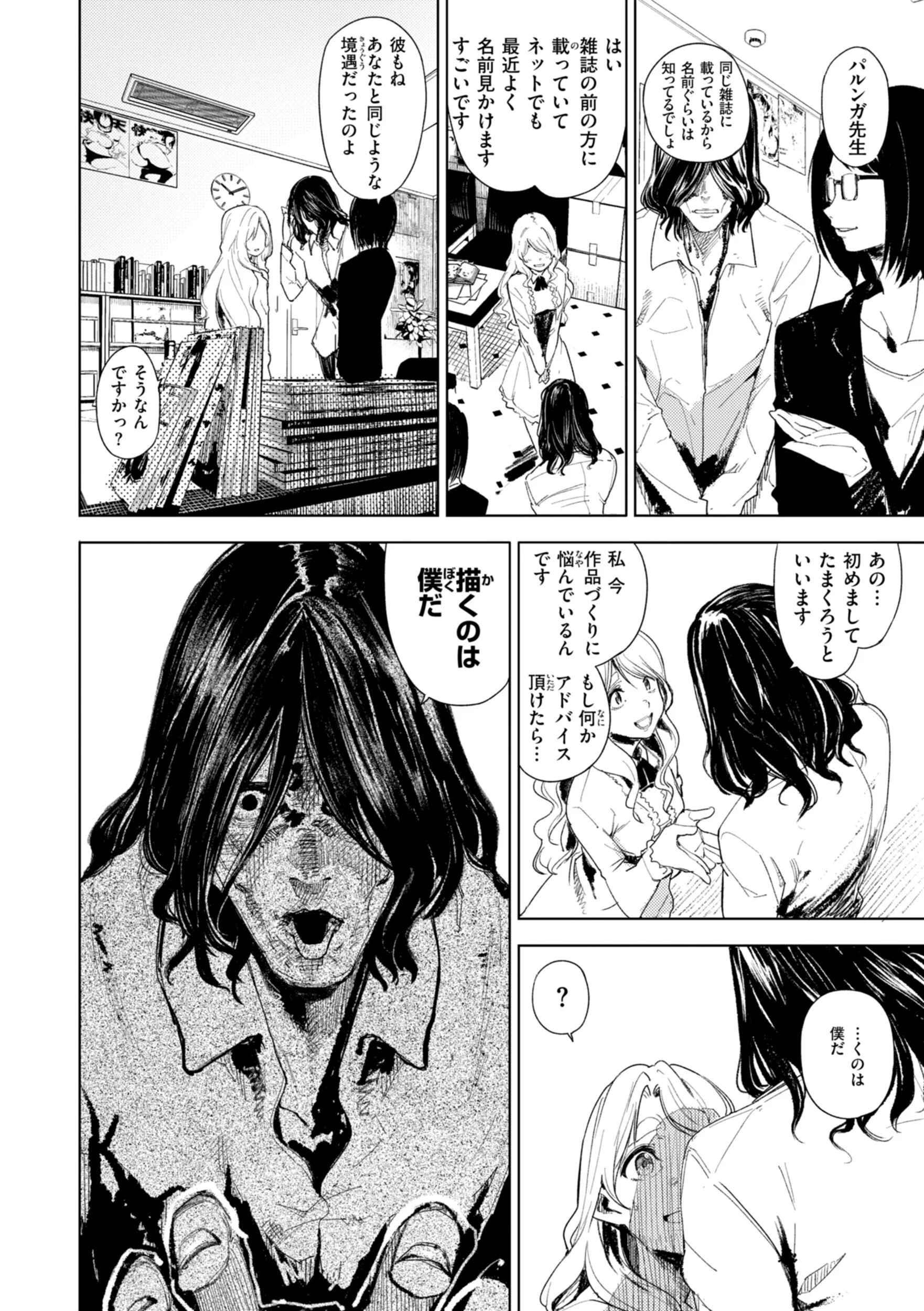 家の中で実るページ50