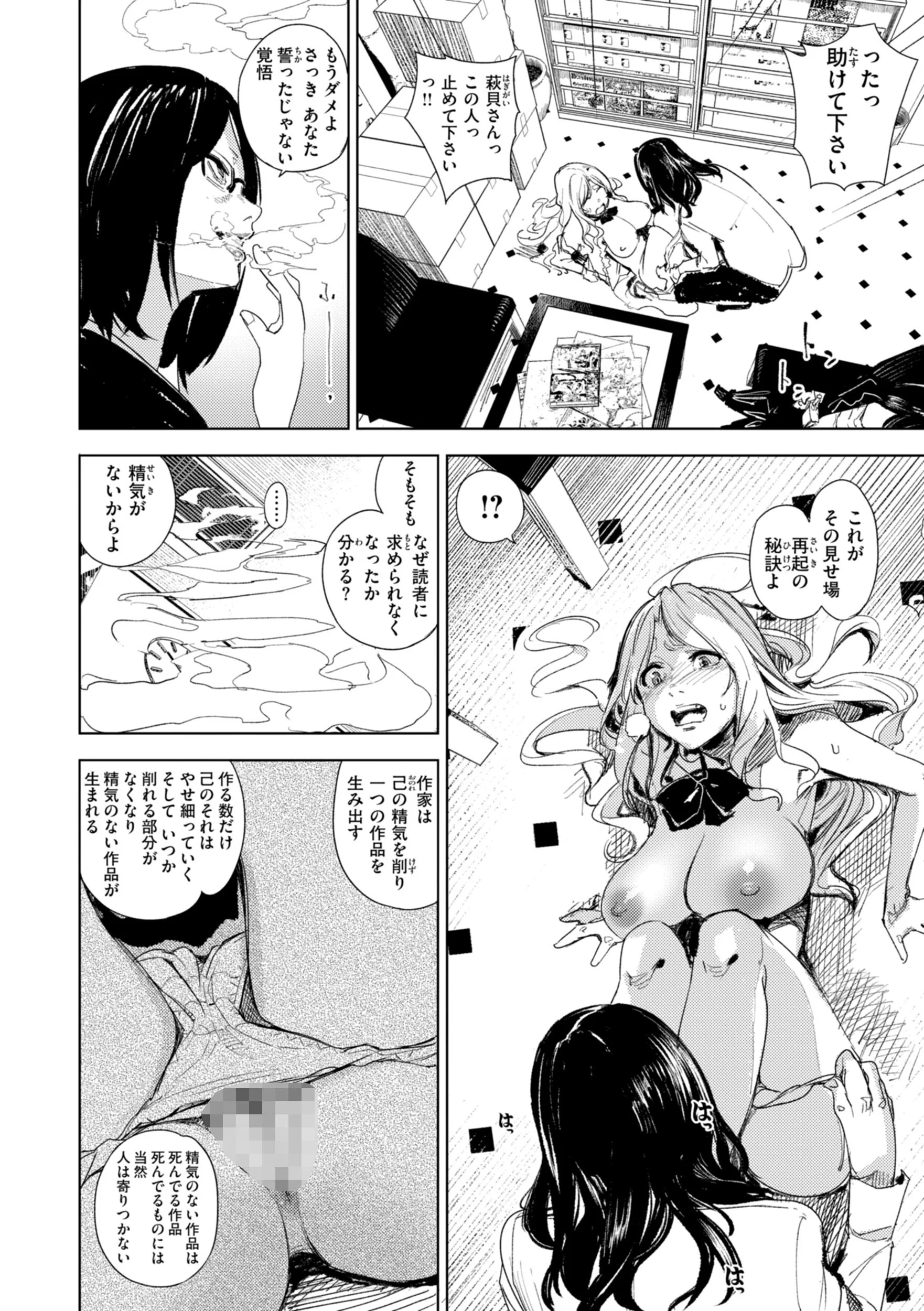 家の中で実るページ52