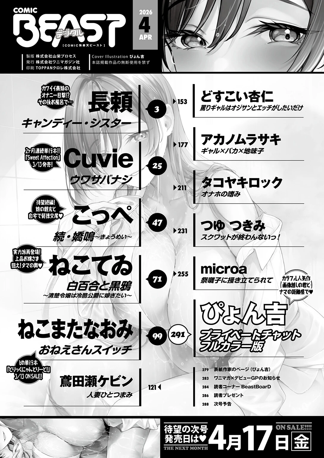 COMIC快楽天ビースト 2026年04月号ページ2