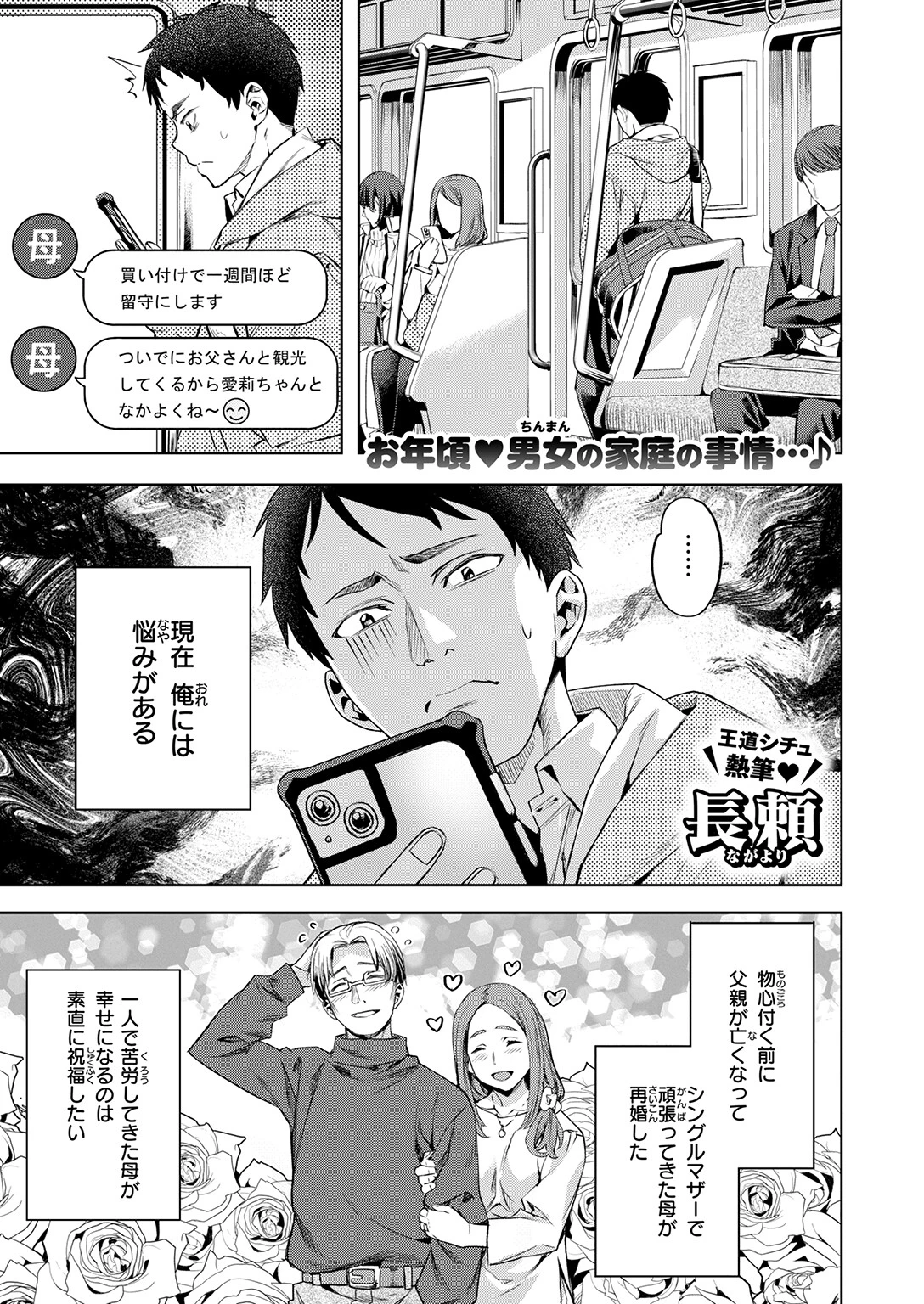 COMIC快楽天ビースト 2026年04月号ページ3