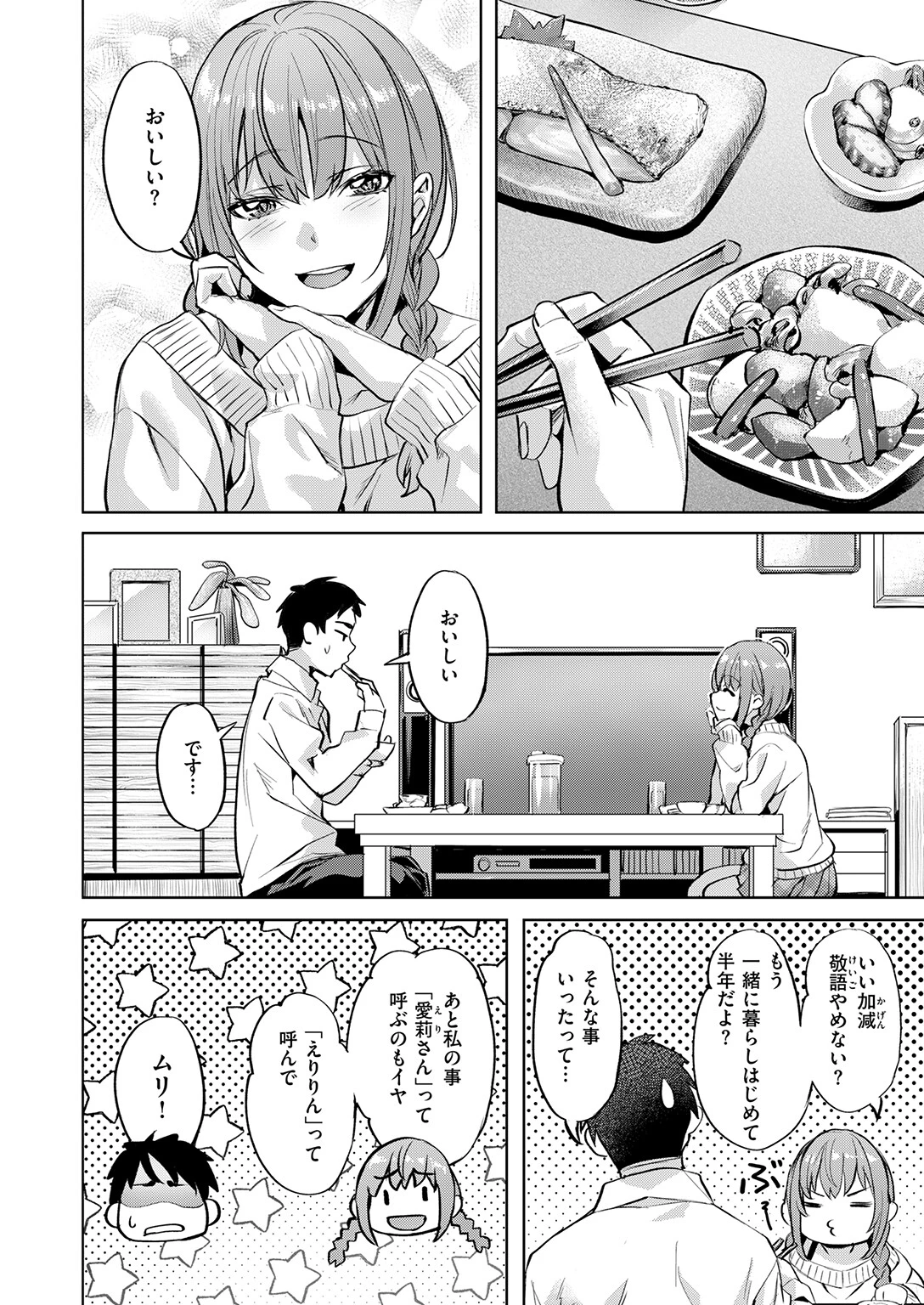 COMIC快楽天ビースト 2026年04月号ページ6