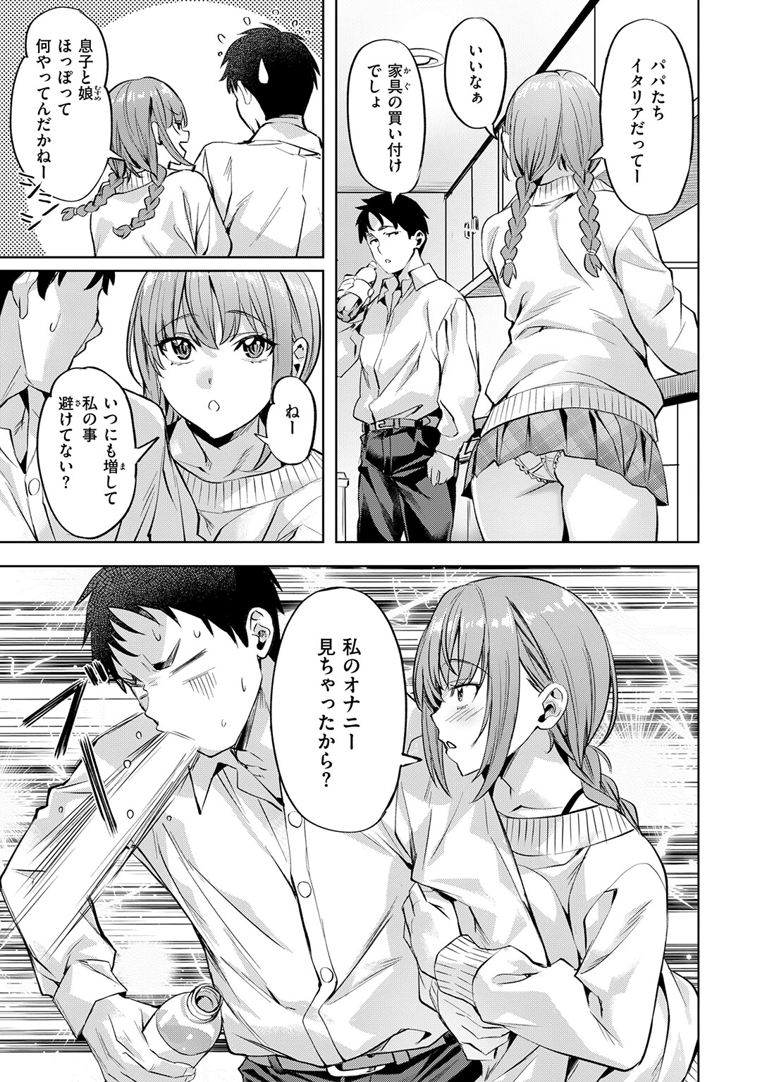 COMIC快楽天ビースト 2026年04月号ページ7
