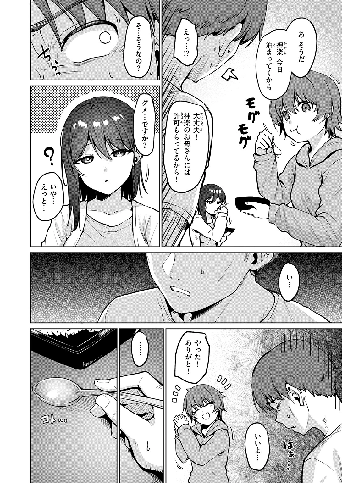 COMIC快楽天ビースト 2026年04月号ページ16