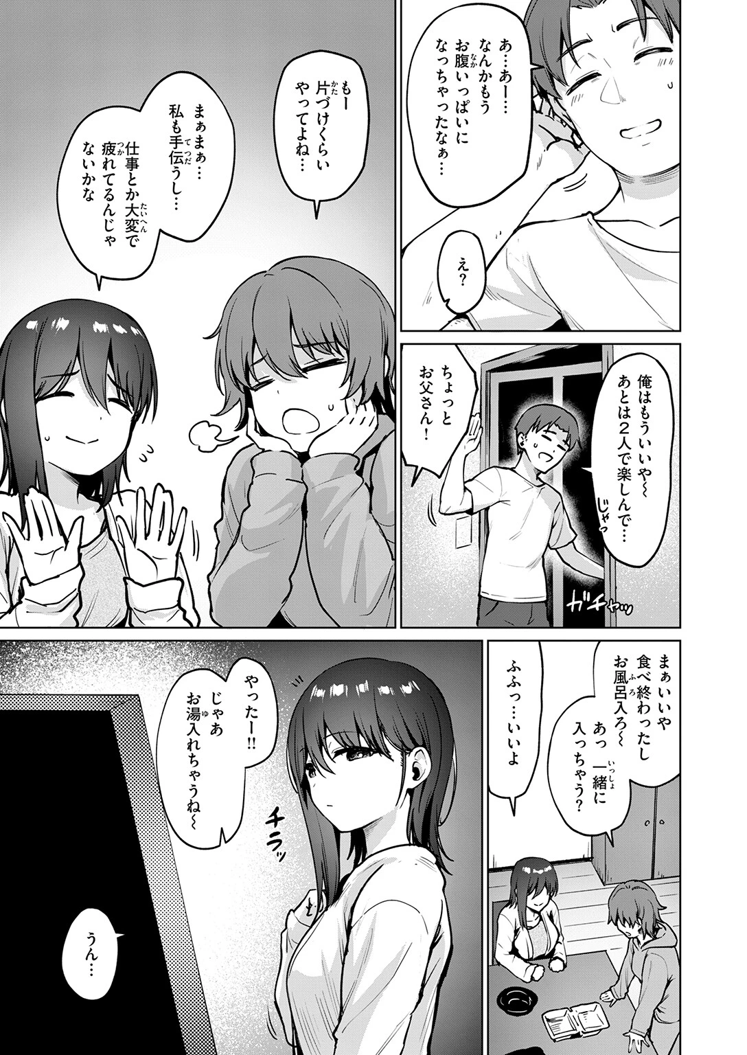 COMIC快楽天ビースト 2026年04月号ページ17