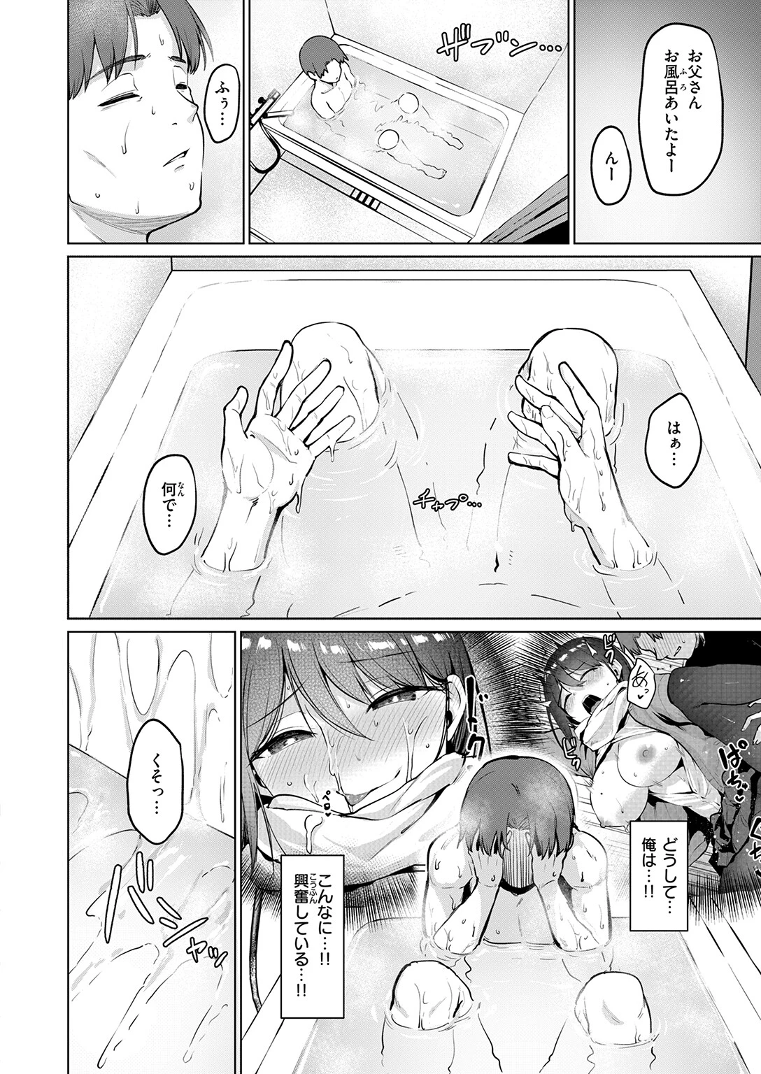 COMIC快楽天ビースト 2026年04月号ページ18