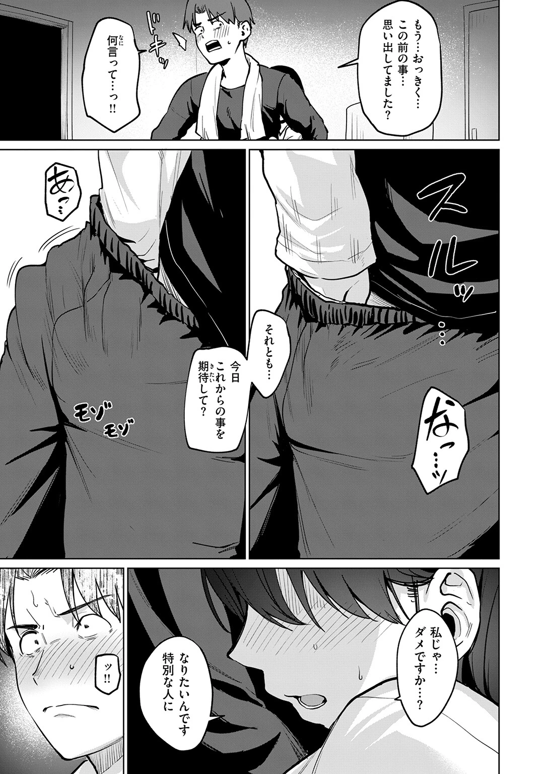 COMIC快楽天ビースト 2026年04月号ページ21
