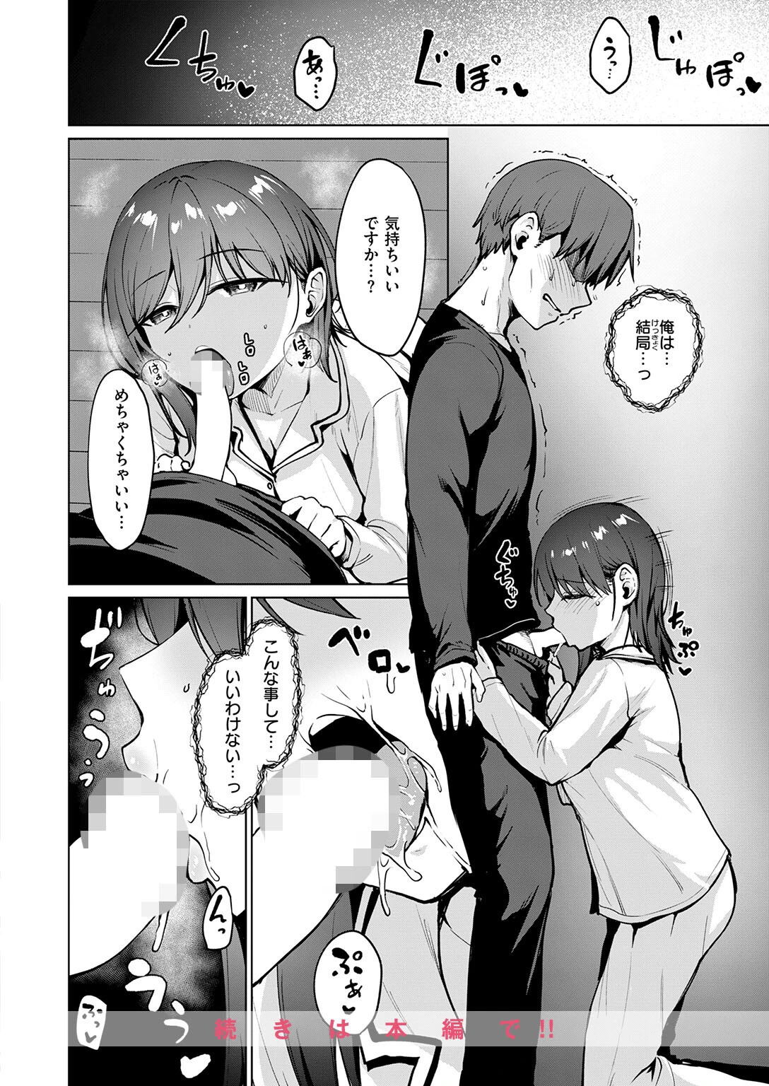 COMIC快楽天ビースト 2026年04月号ページ22