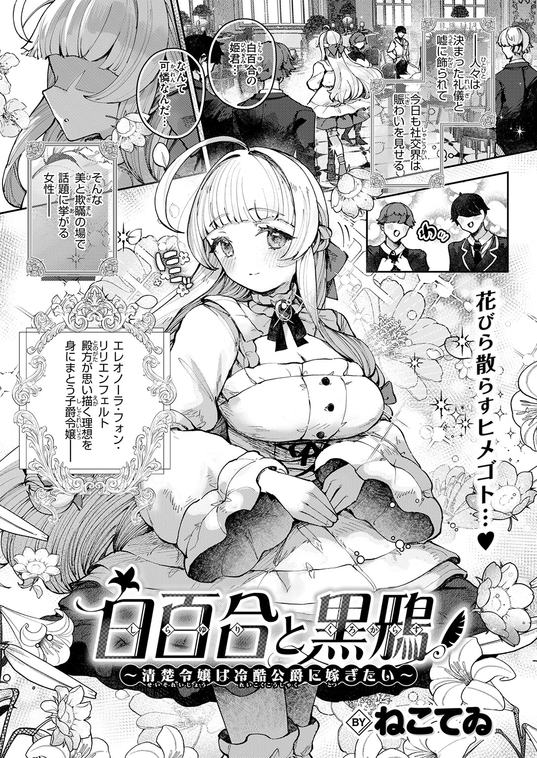 COMIC快楽天ビースト 2026年04月号ページ23