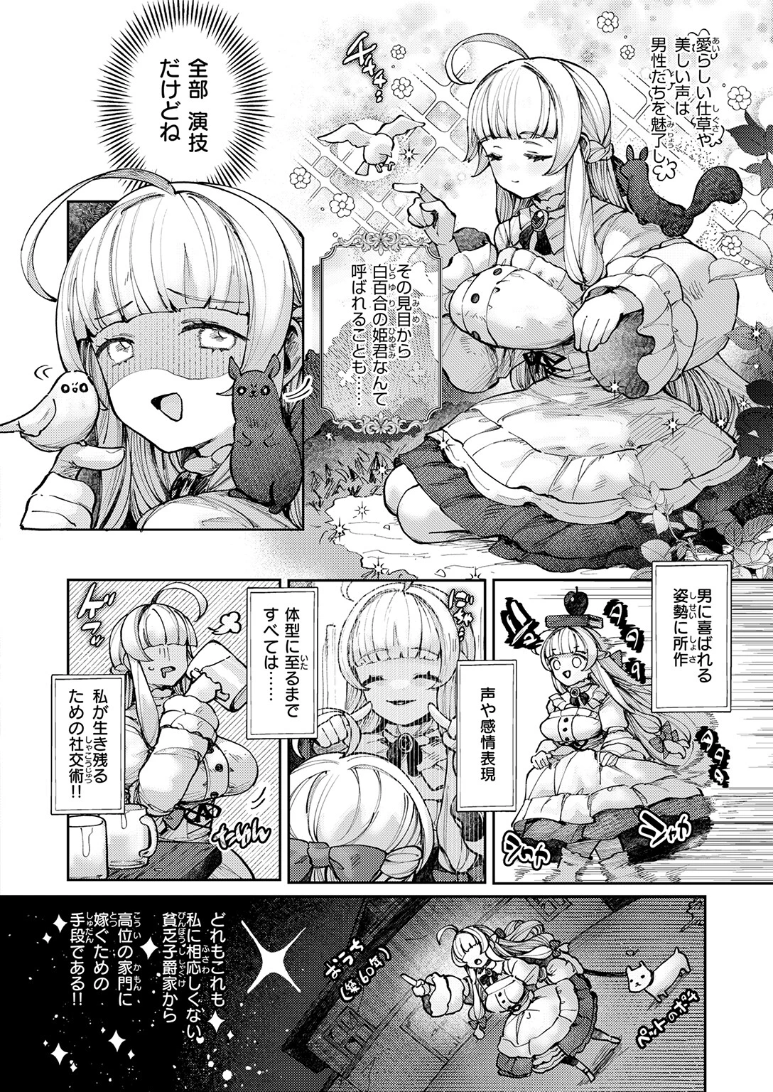 COMIC快楽天ビースト 2026年04月号ページ24