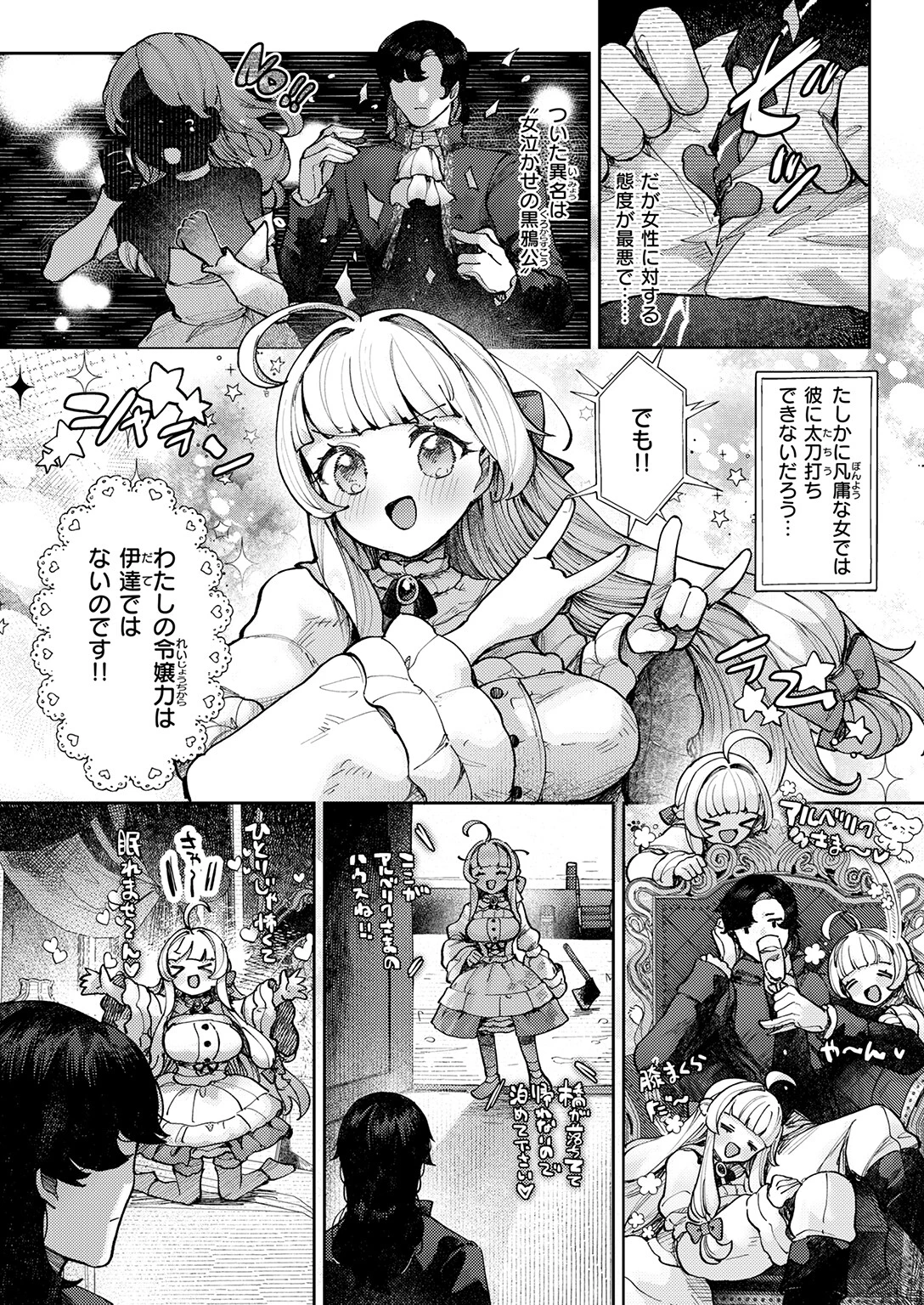 COMIC快楽天ビースト 2026年04月号ページ26