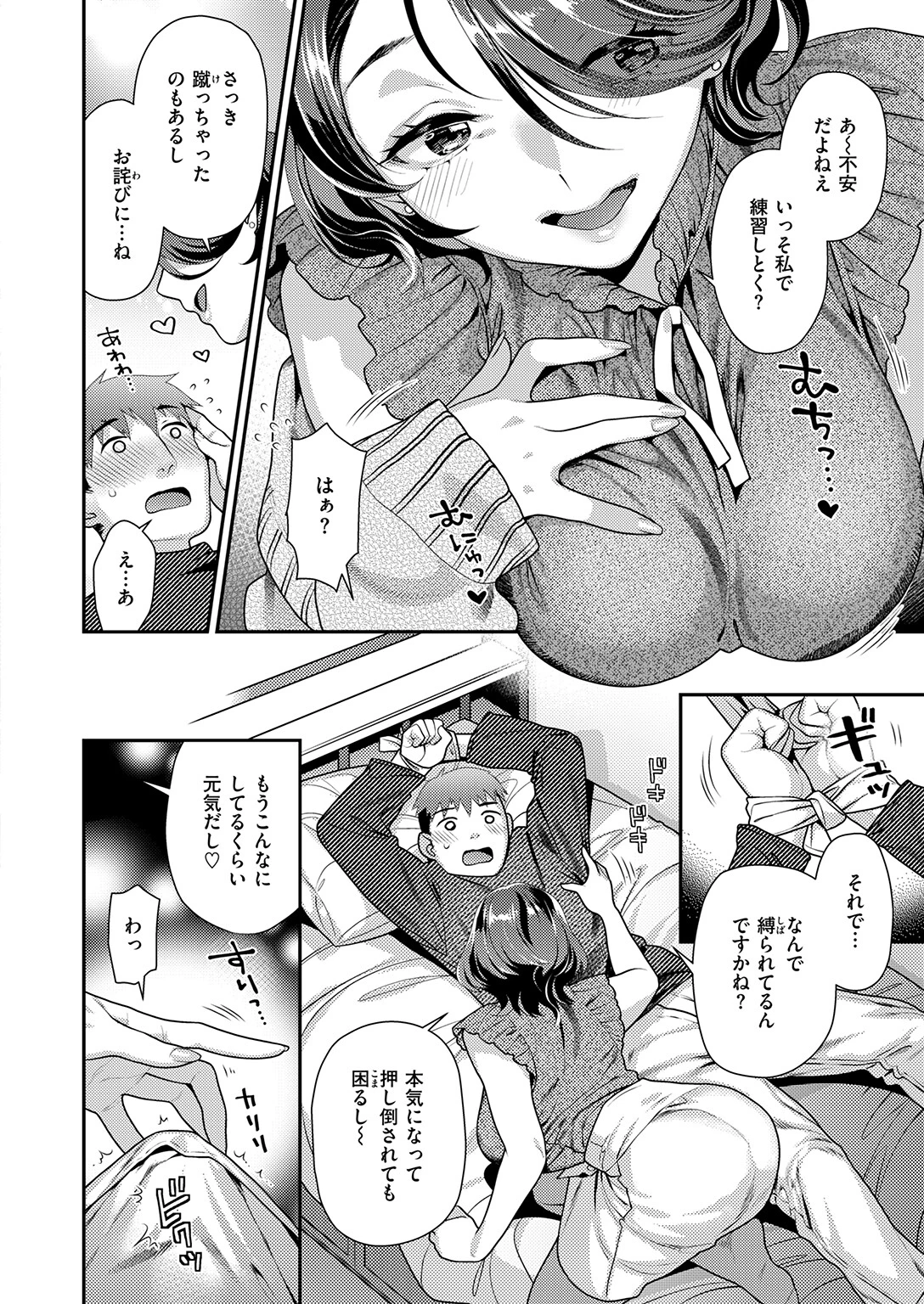 COMIC快楽天ビースト 2026年04月号ページ34