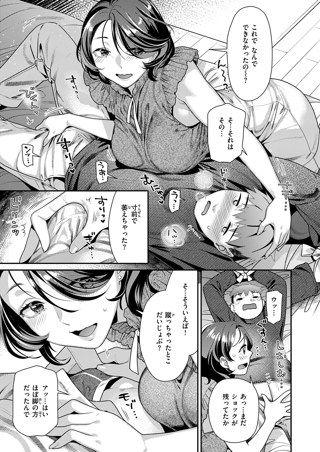 COMIC快楽天ビースト 2026年04月号ページ35