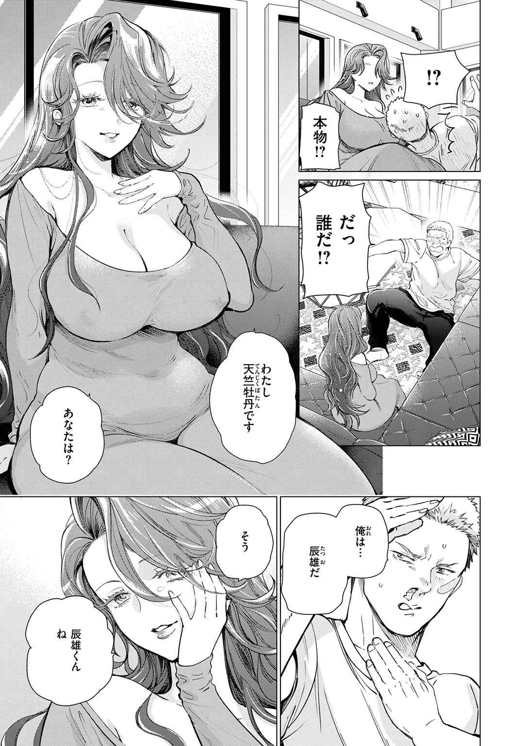 COMIC快楽天ビースト 2026年04月号ページ41