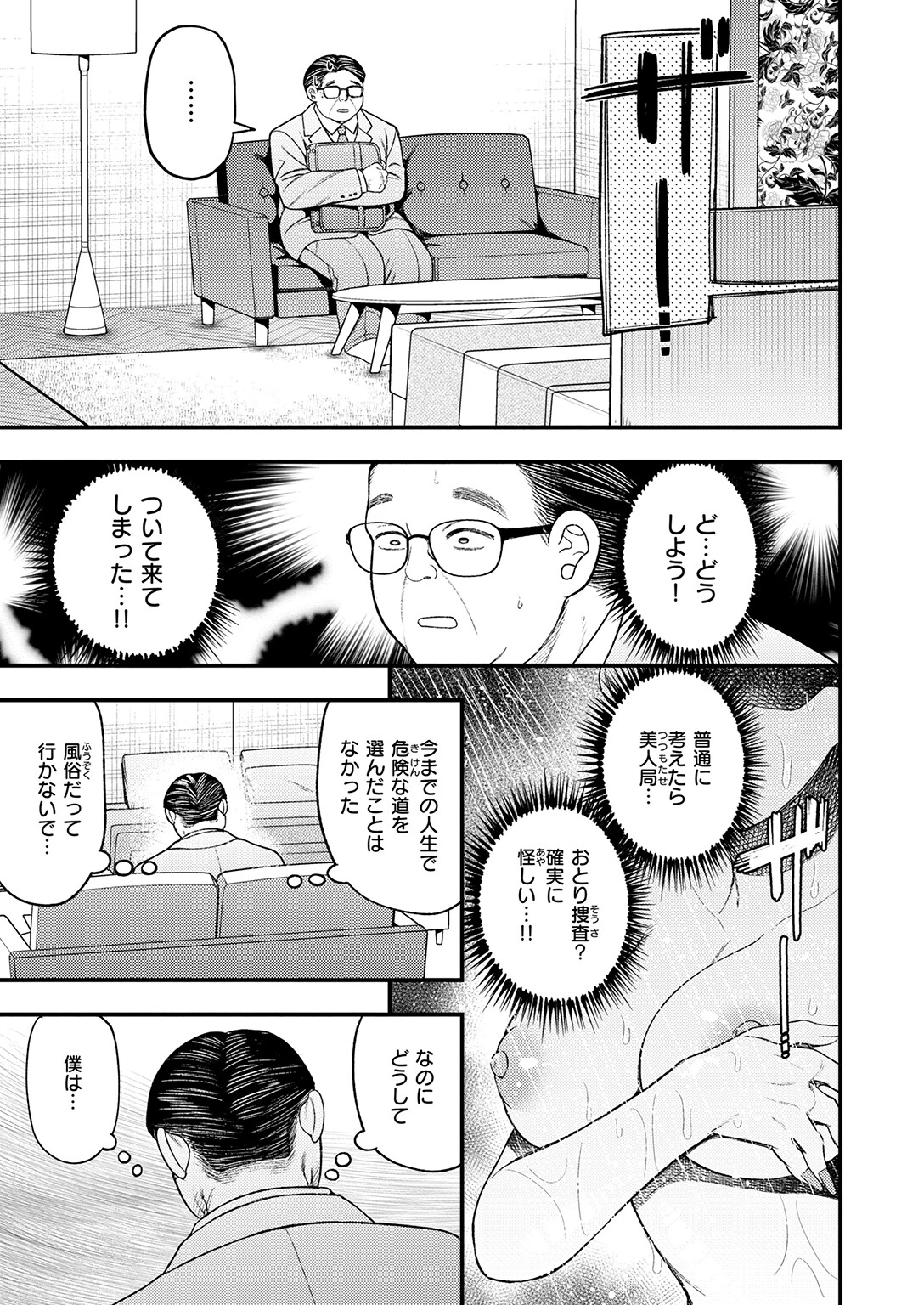 COMIC快楽天ビースト 2026年04月号ページ49