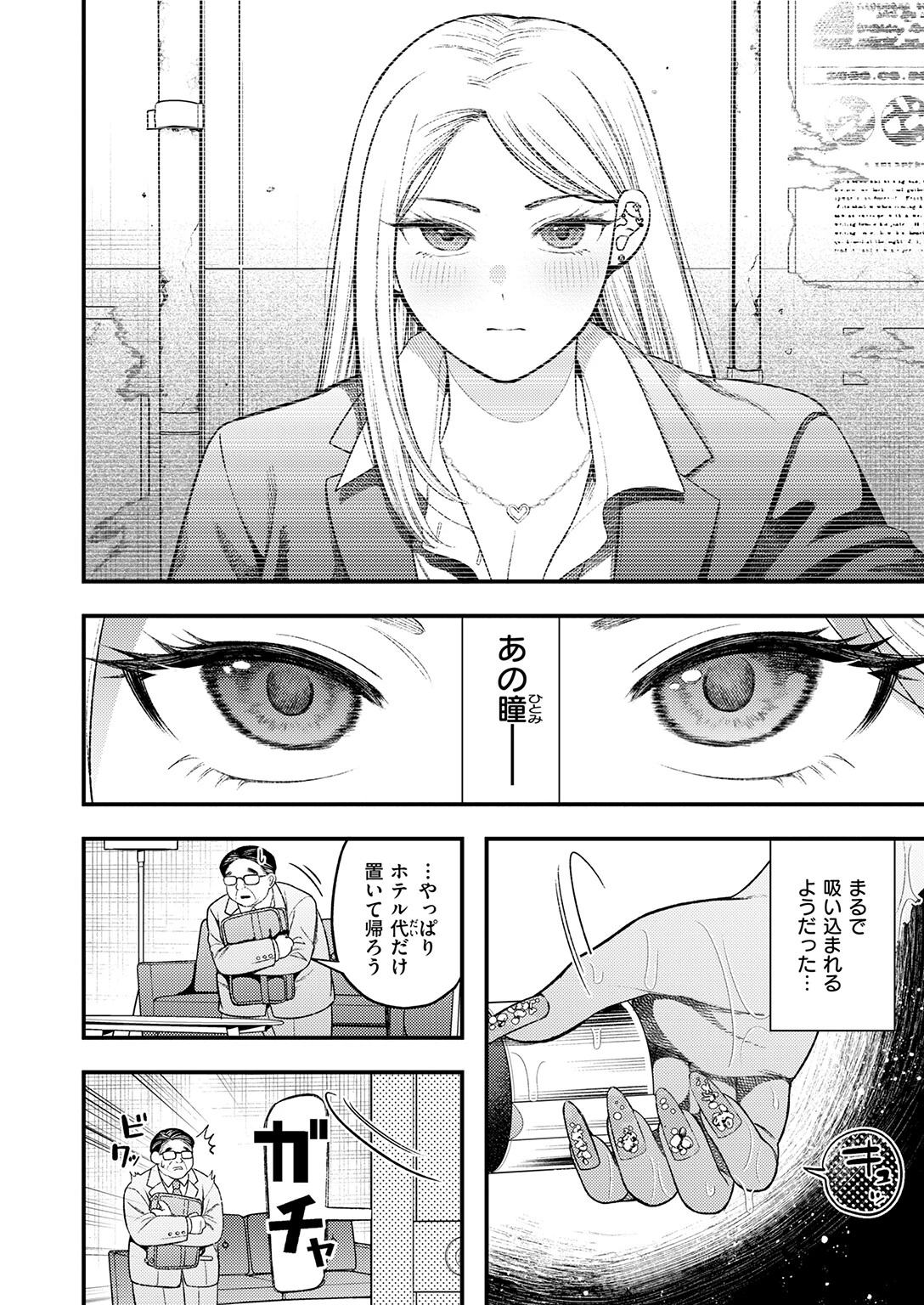 COMIC快楽天ビースト 2026年04月号ページ50