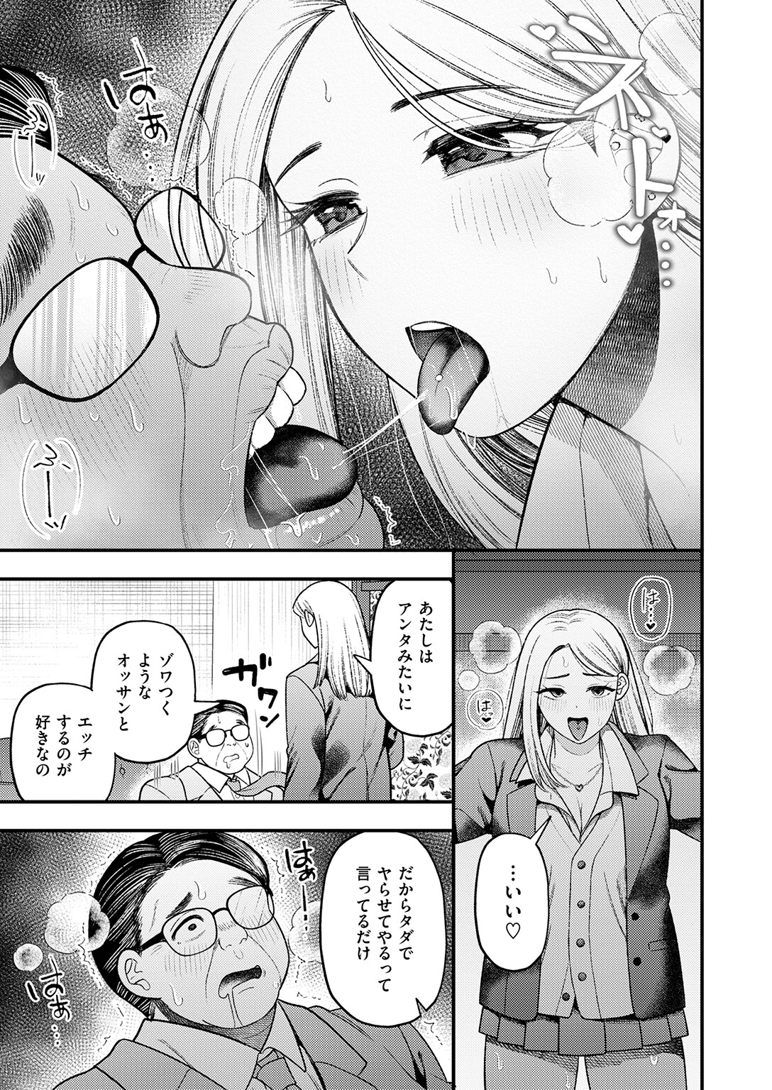 COMIC快楽天ビースト 2026年04月号ページ53