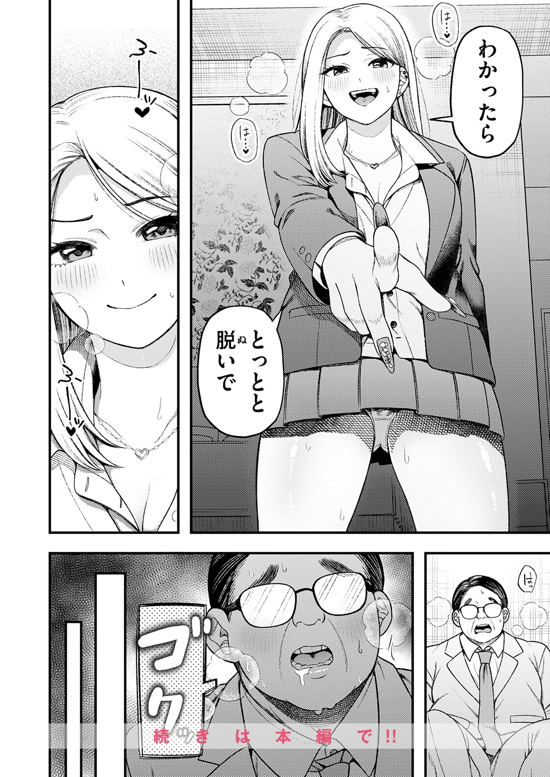 COMIC快楽天ビースト 2026年04月号ページ54