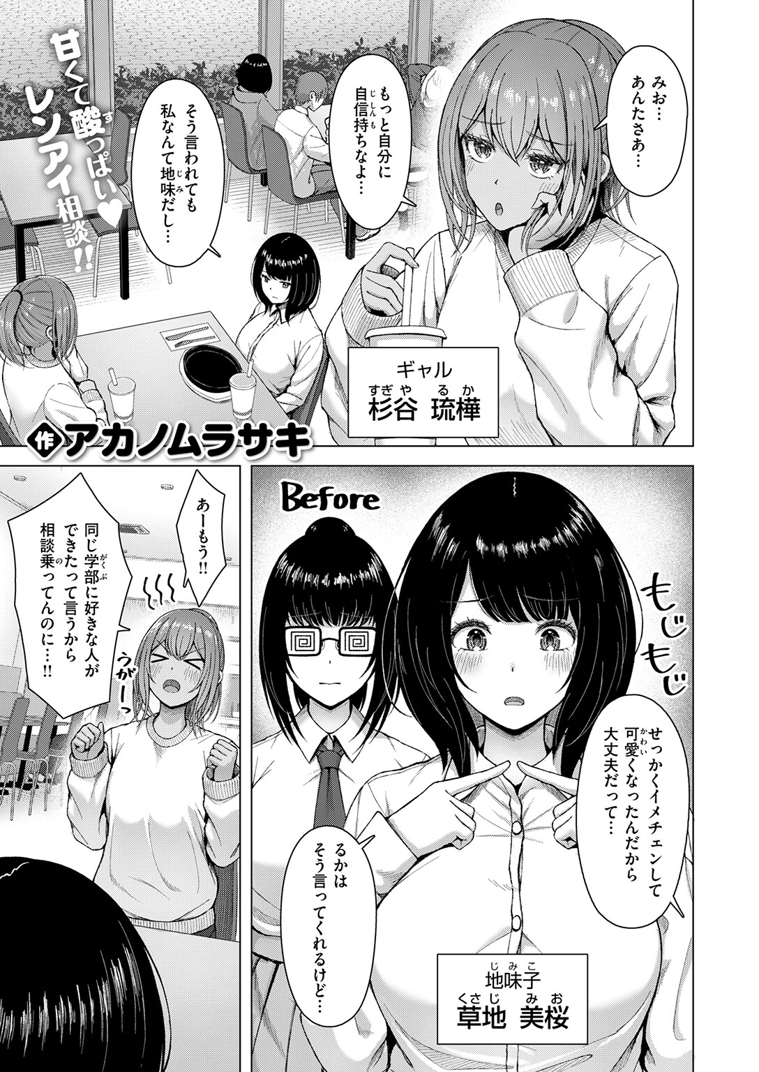 COMIC快楽天ビースト 2026年04月号ページ55