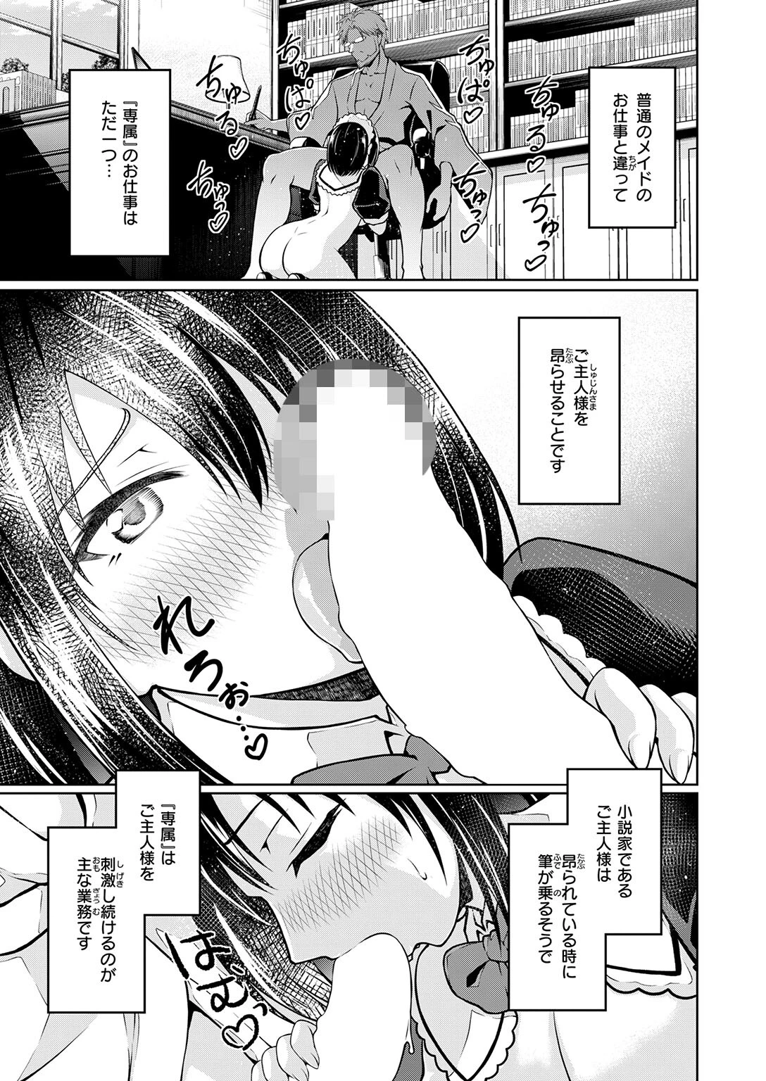 COMIC快楽天ビースト 2026年04月号ページ65