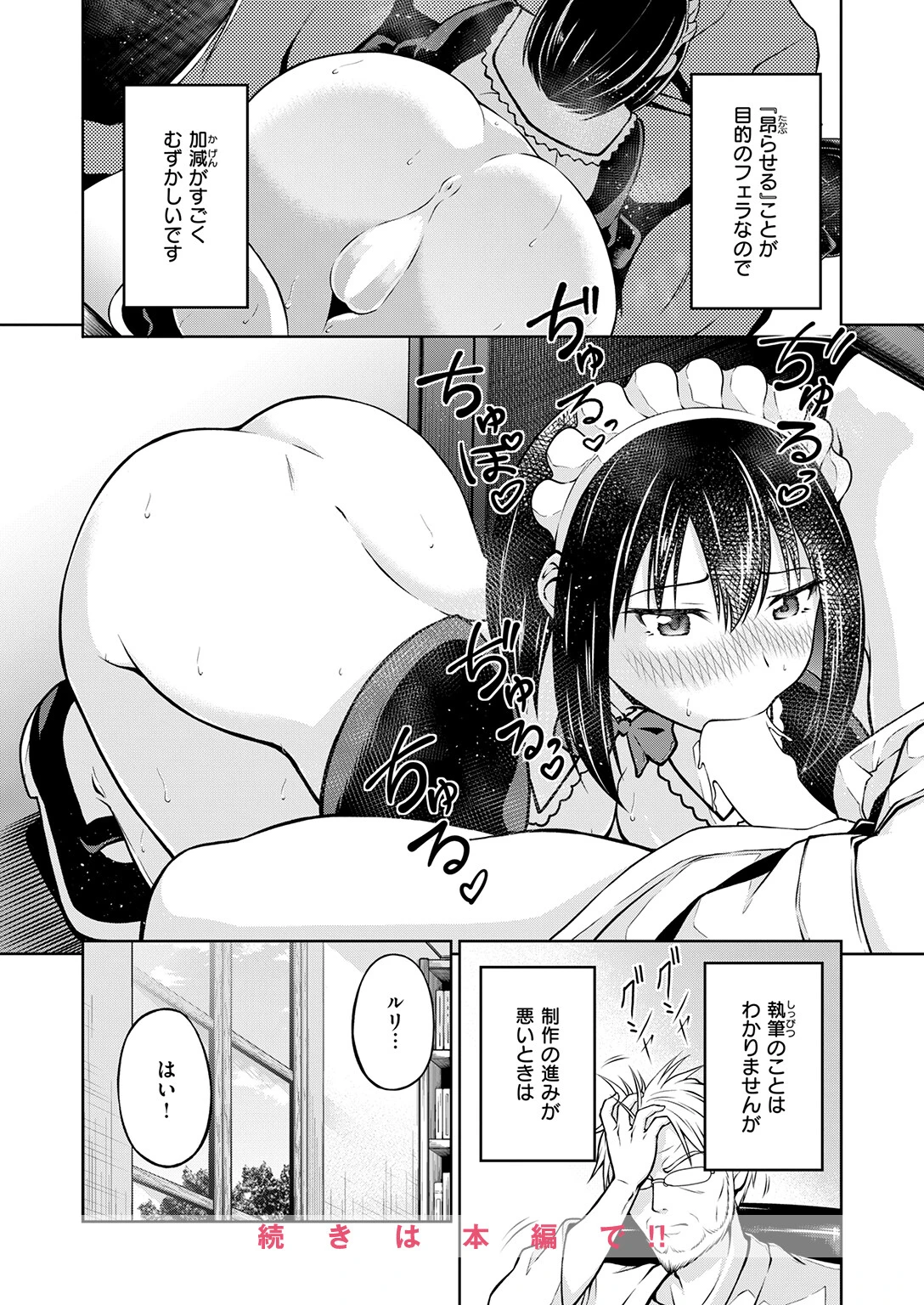 COMIC快楽天ビースト 2026年04月号ページ66