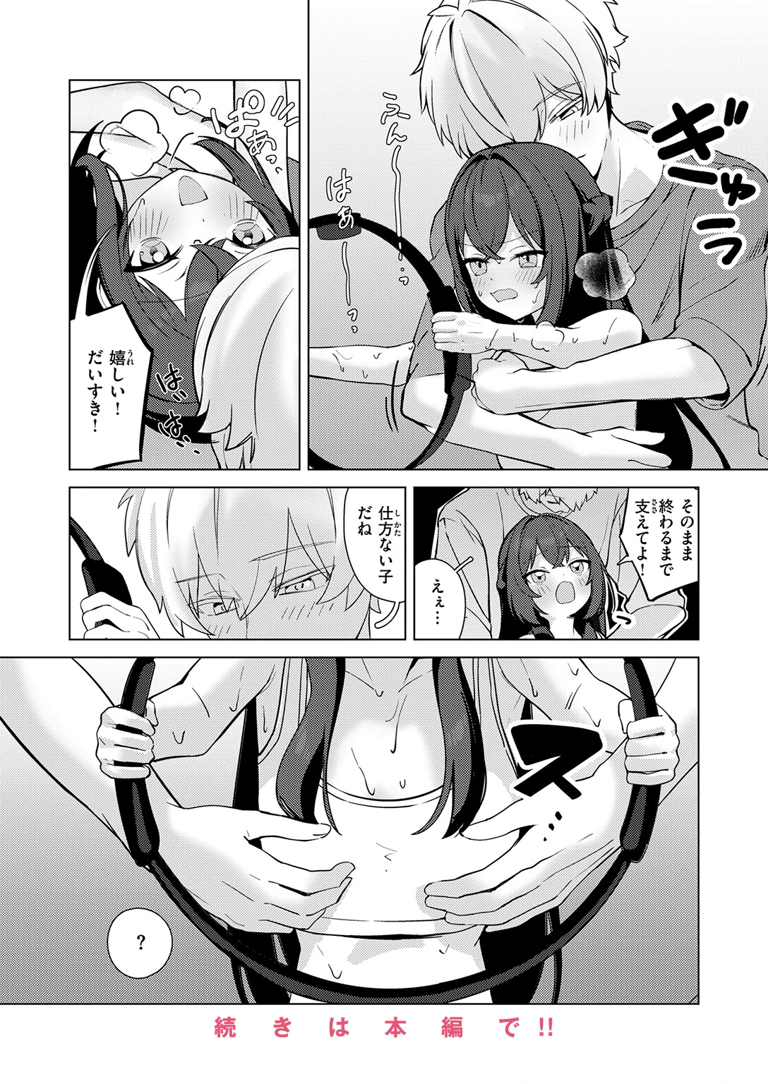 COMIC快楽天ビースト 2026年04月号ページ70