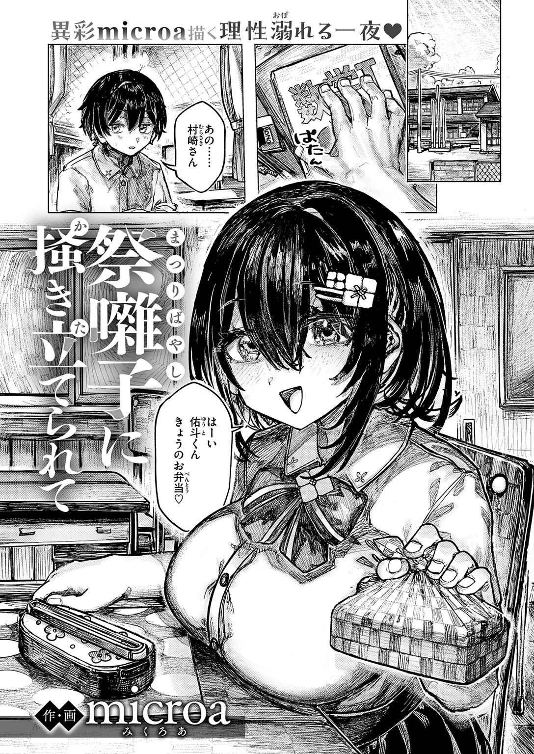COMIC快楽天ビースト 2026年04月号ページ71