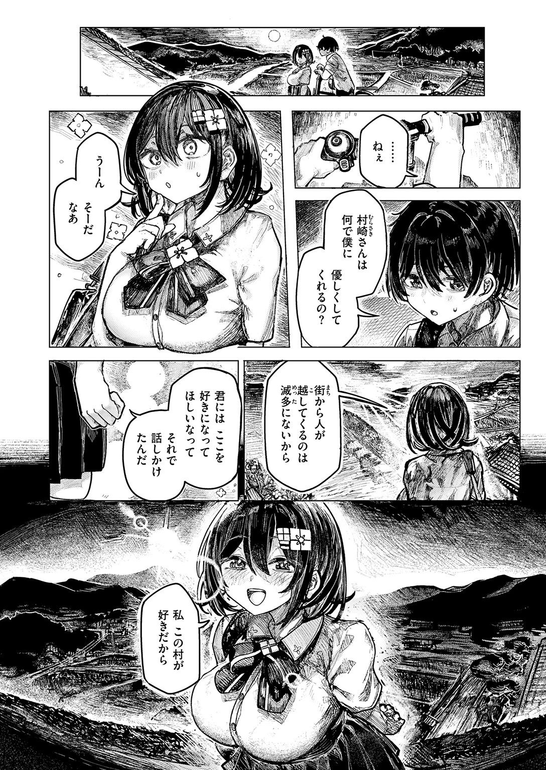 COMIC快楽天ビースト 2026年04月号ページ74