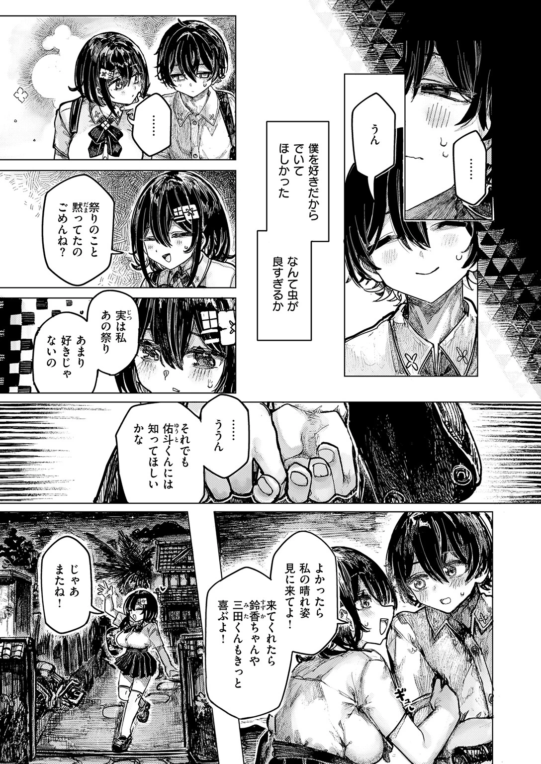 COMIC快楽天ビースト 2026年04月号ページ75