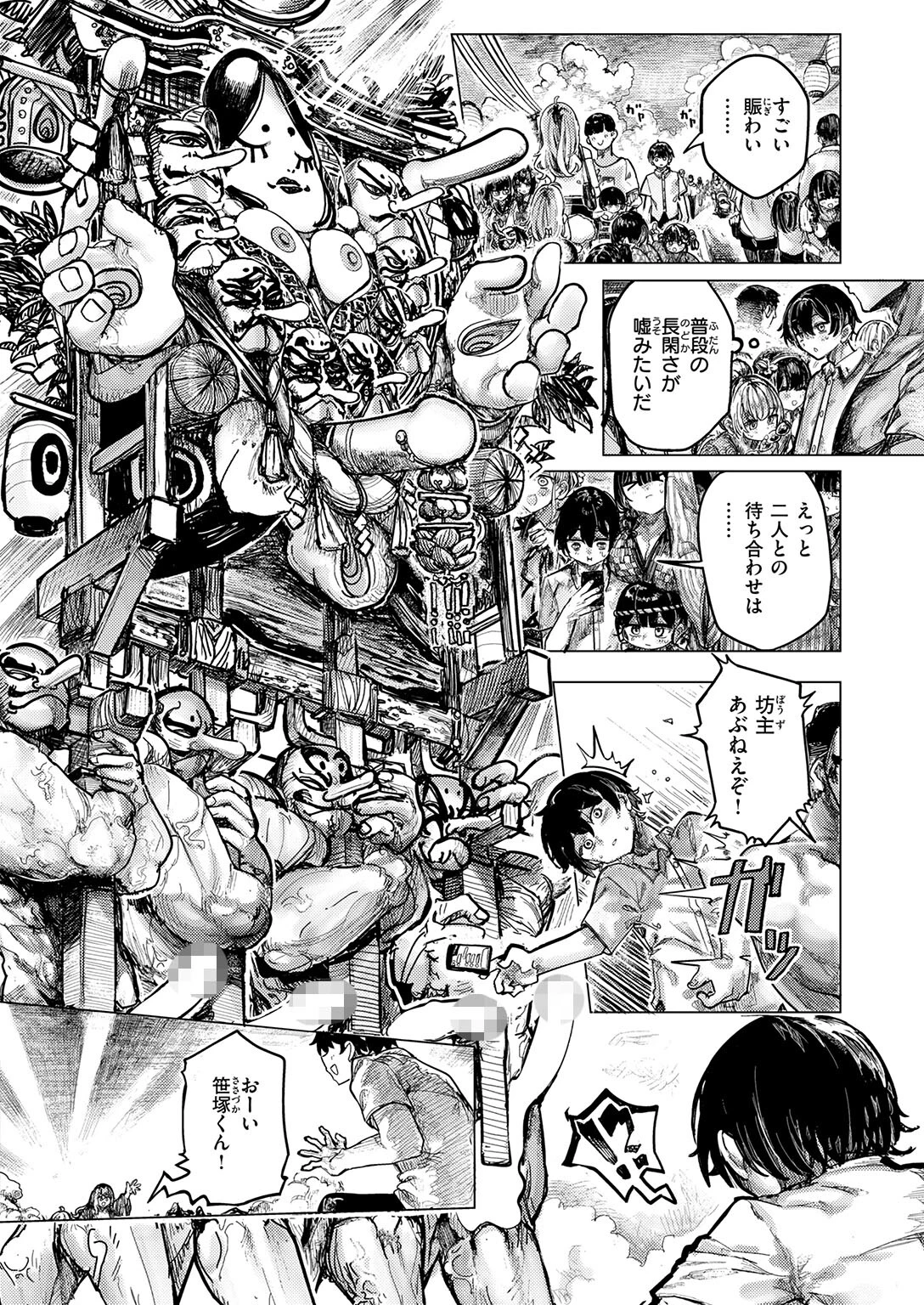 COMIC快楽天ビースト 2026年04月号ページ76